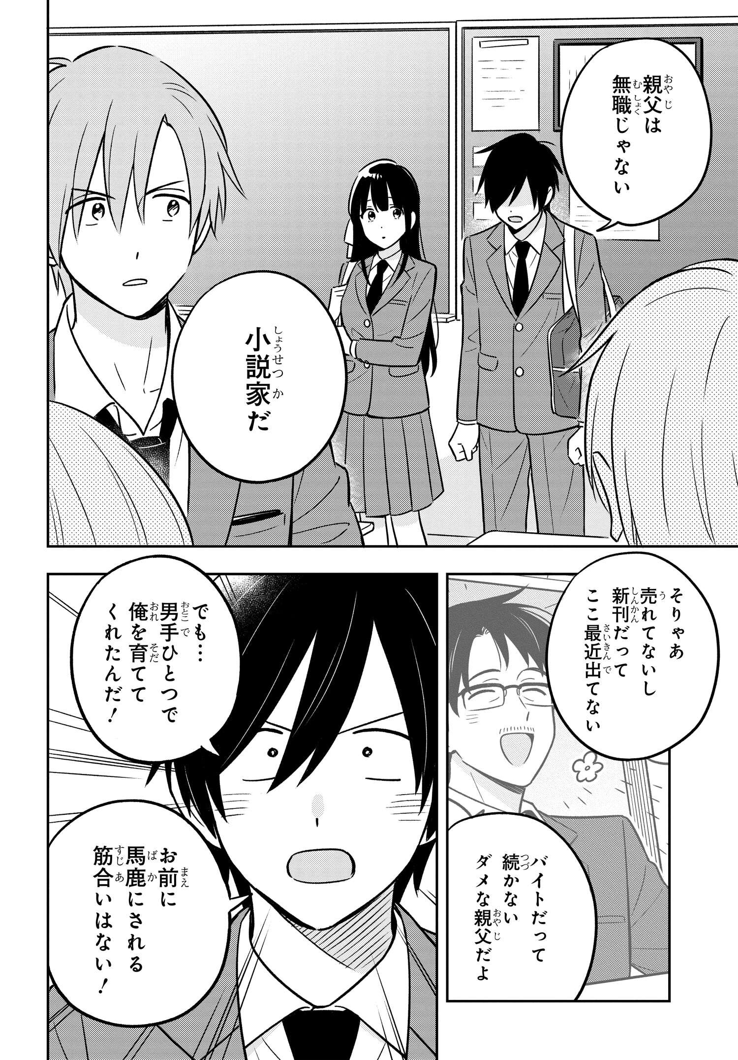 陰キャでヲタクで貧乏だけど美人お嬢様に推されてます 第4話 - Page 29