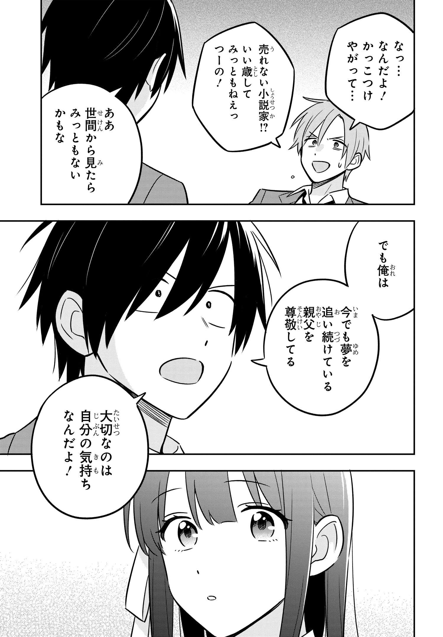 陰キャでヲタクで貧乏だけど美人お嬢様に推されてます 第4話 - Page 29