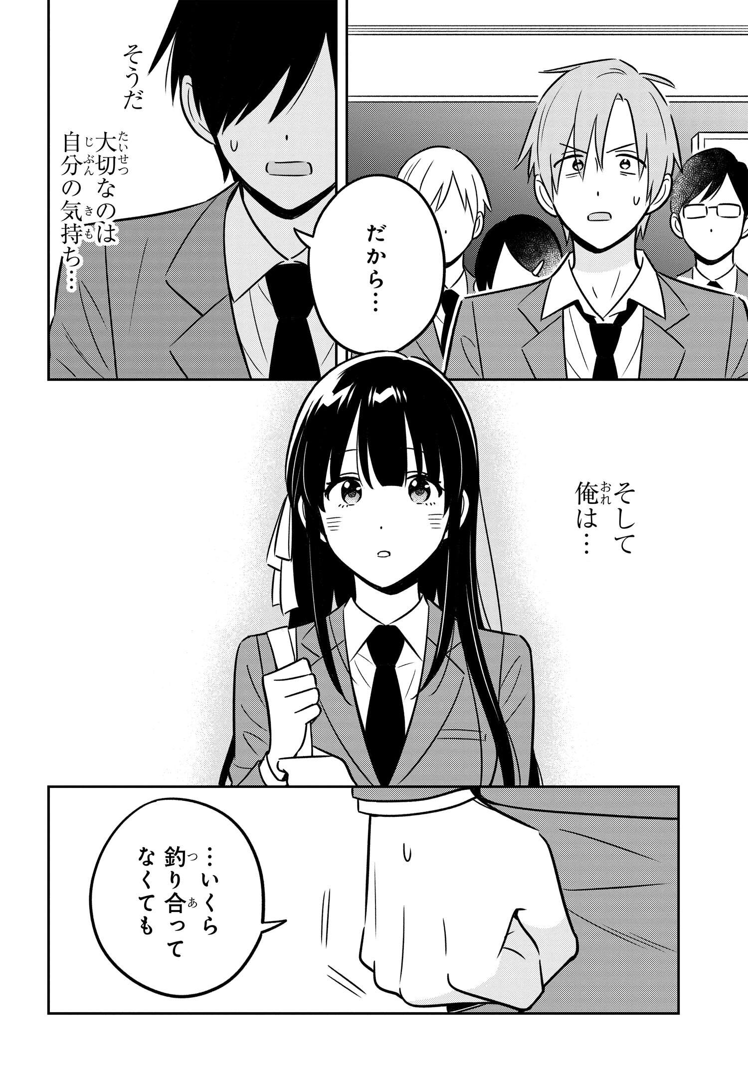 陰キャでヲタクで貧乏だけど美人お嬢様に推されてます 第4話 - Page 31