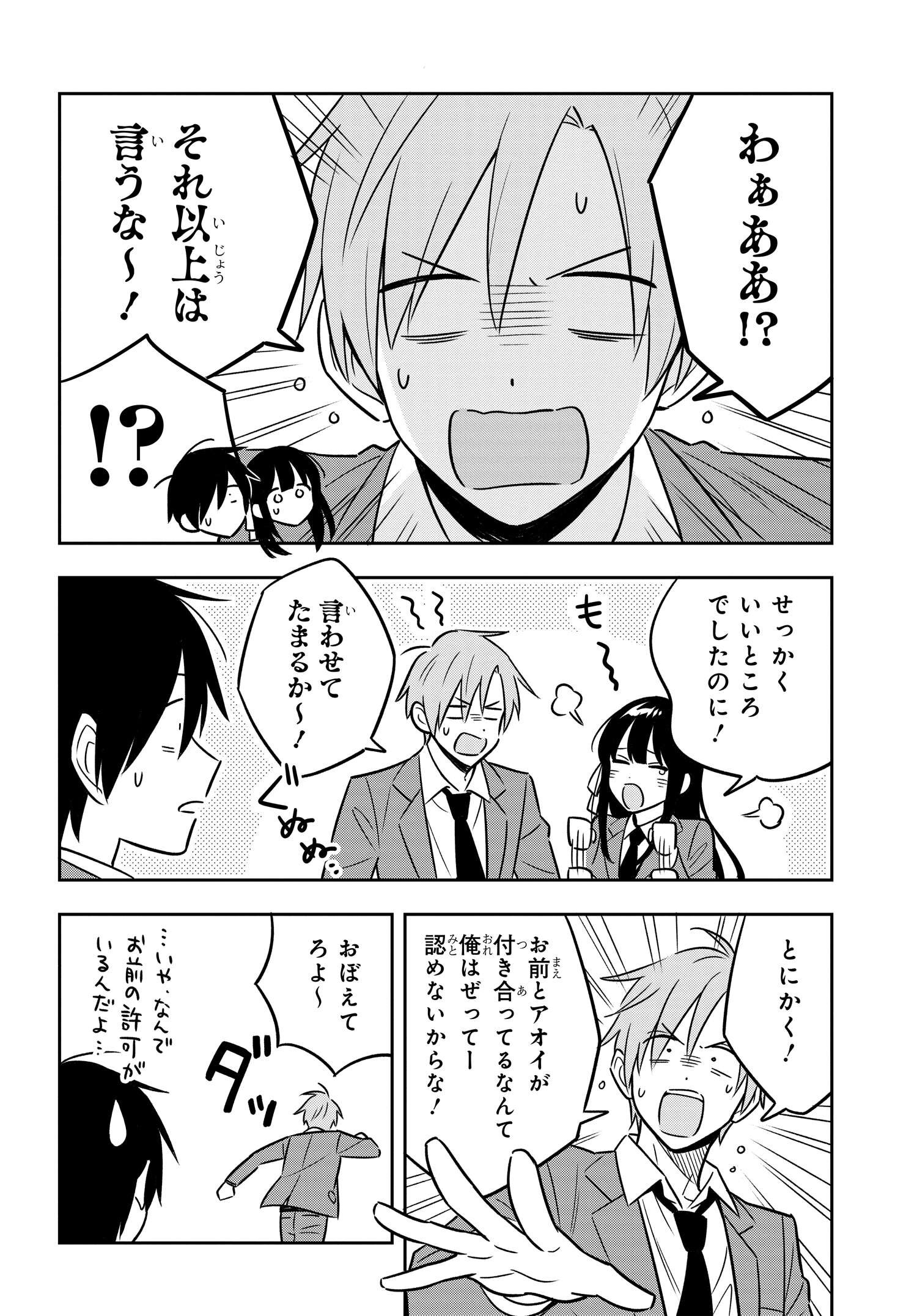 陰キャでヲタクで貧乏だけど美人お嬢様に推されてます 第4話 - Page 33