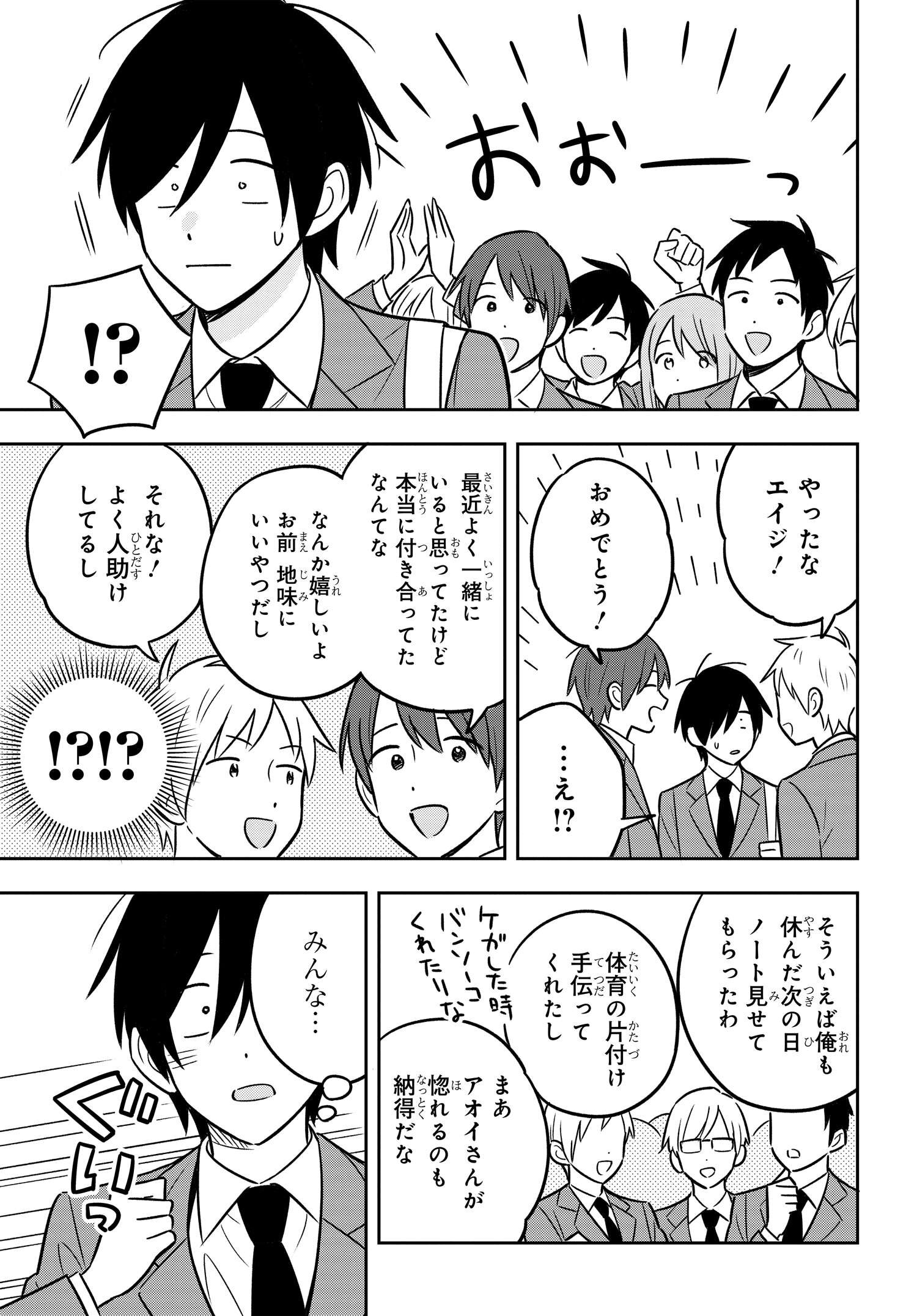 陰キャでヲタクで貧乏だけど美人お嬢様に推されてます 第4話 - Page 34