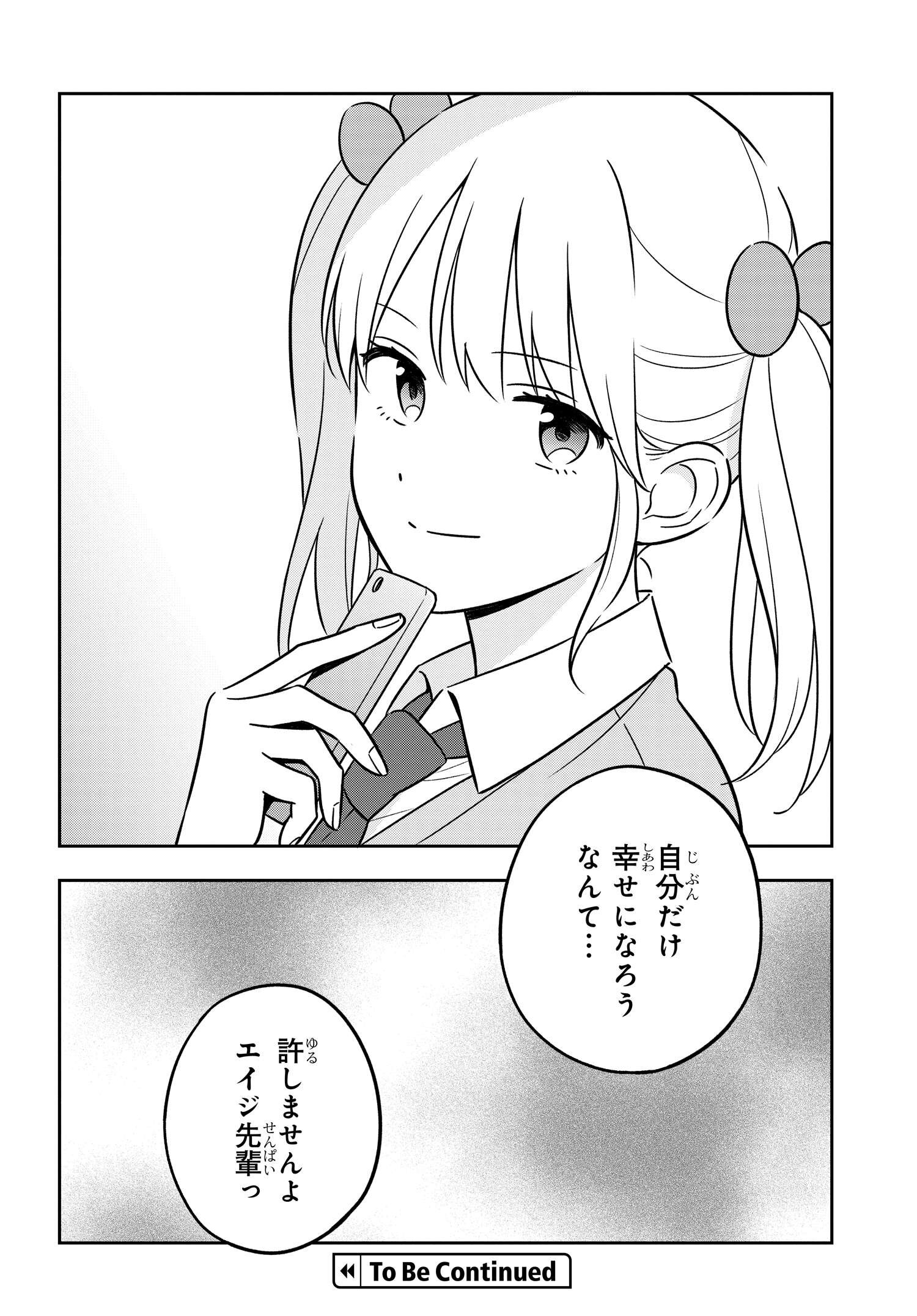 陰キャでヲタクで貧乏だけど美人お嬢様に推されてます 第4話 - Page 36