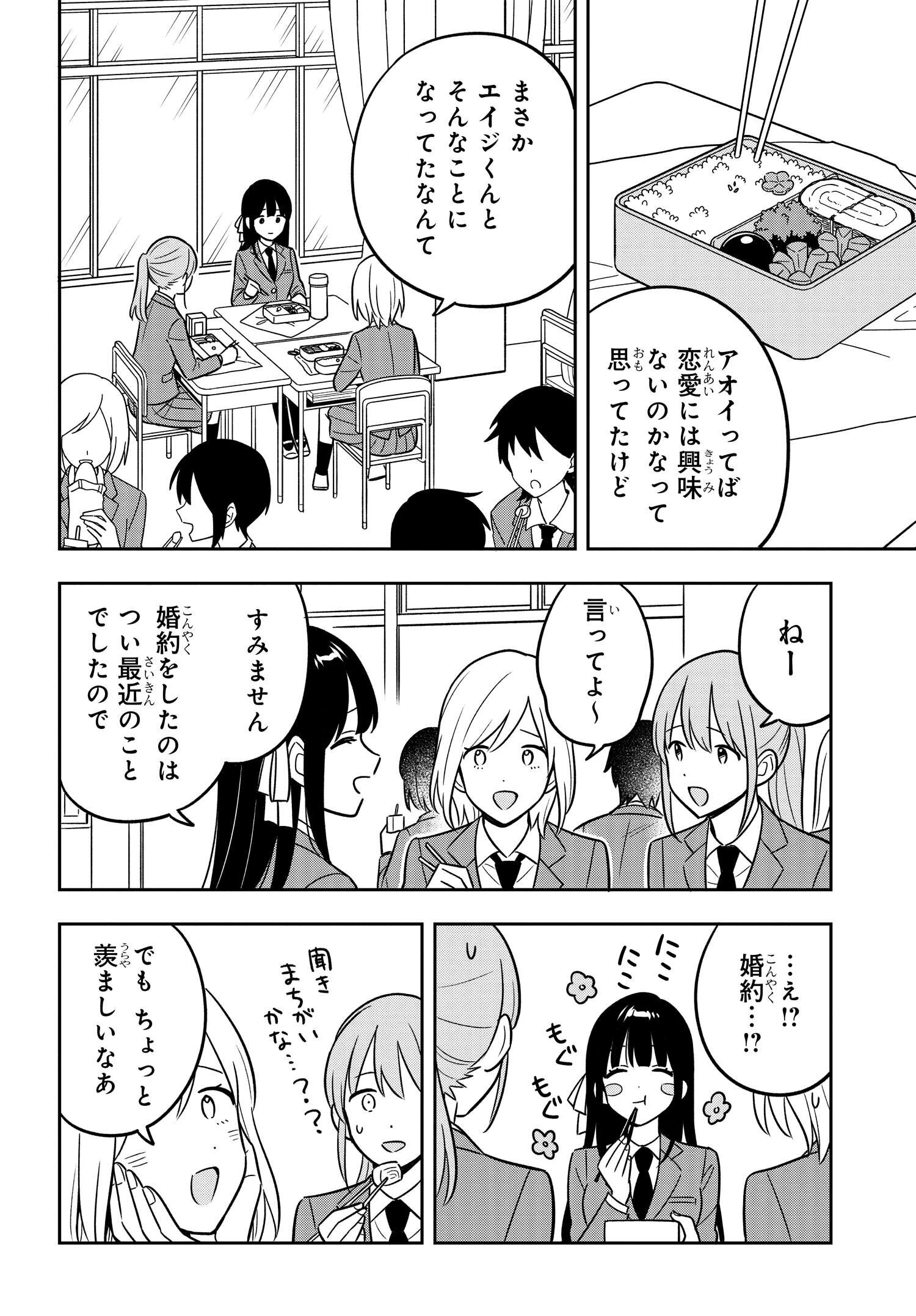 陰キャでヲタクで貧乏だけど美人お嬢様に推されてます 第5.1話 - Page 3