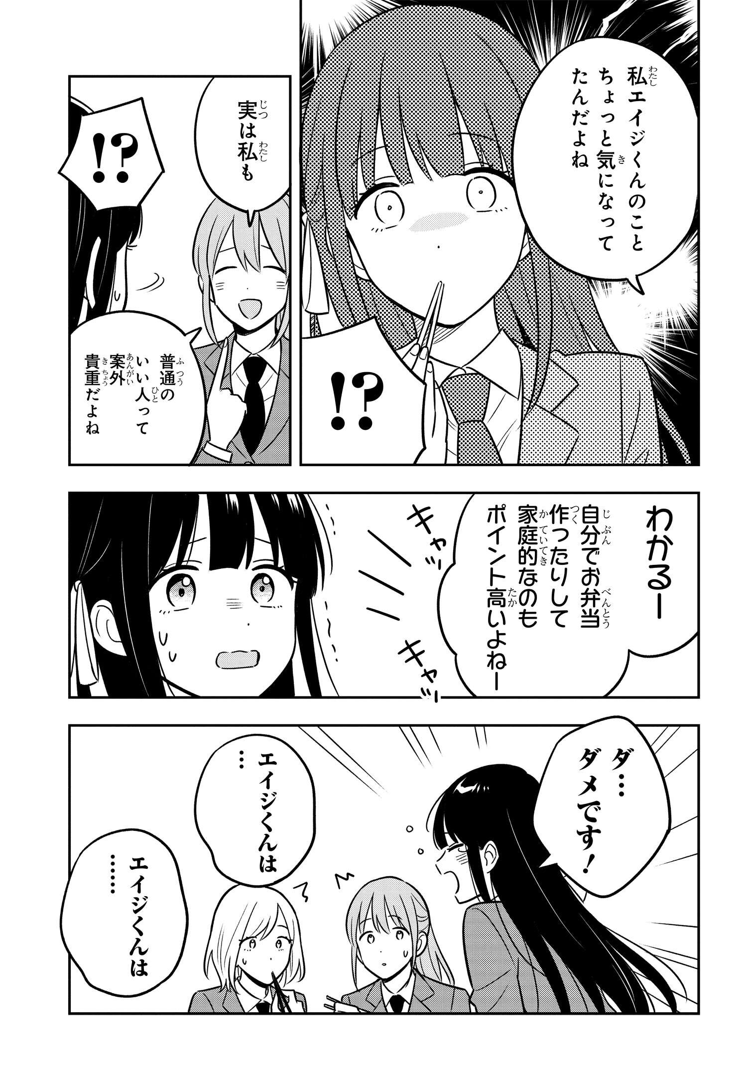 陰キャでヲタクで貧乏だけど美人お嬢様に推されてます 第5.1話 - Page 4