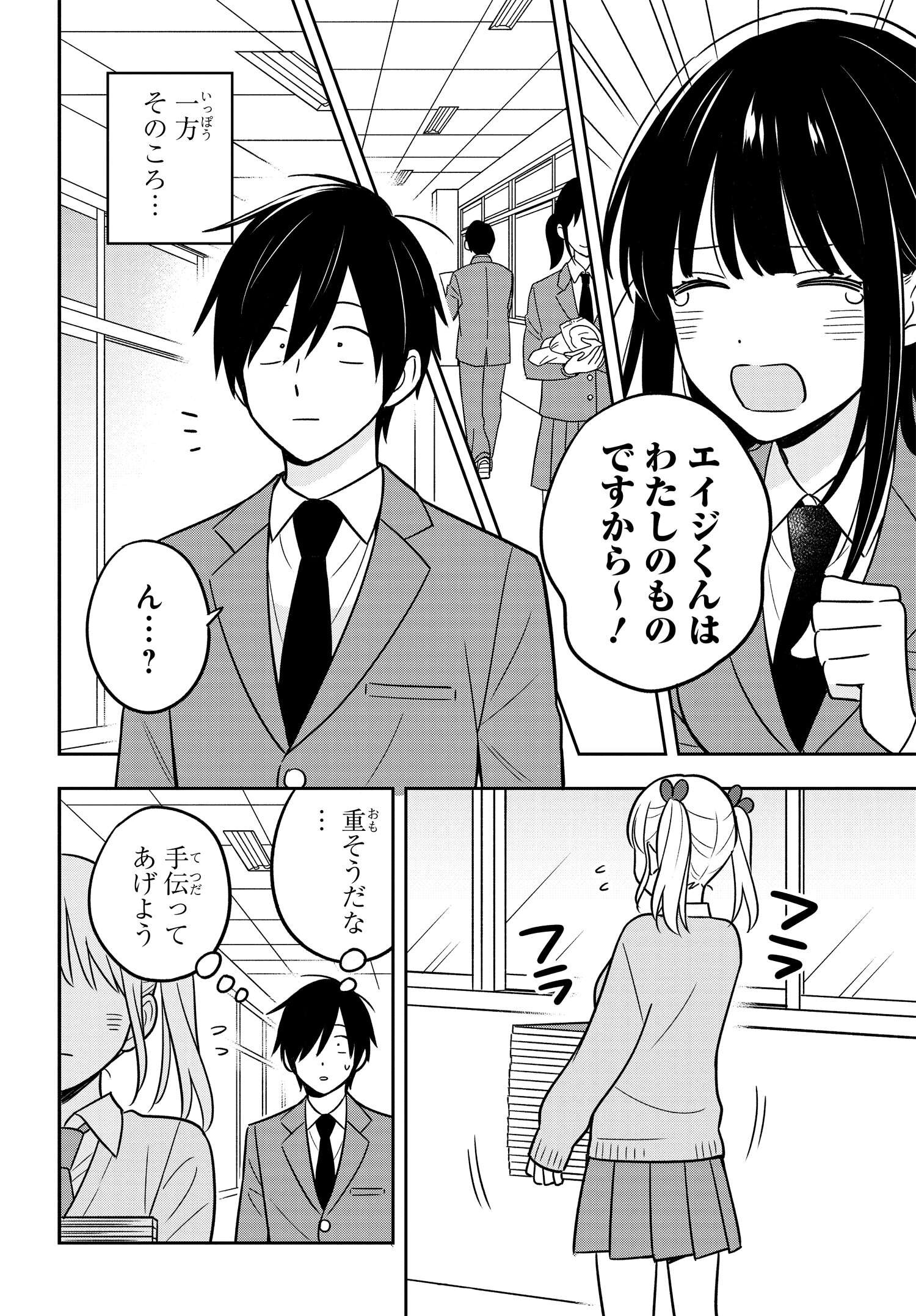 陰キャでヲタクで貧乏だけど美人お嬢様に推されてます 第5.1話 - Page 4