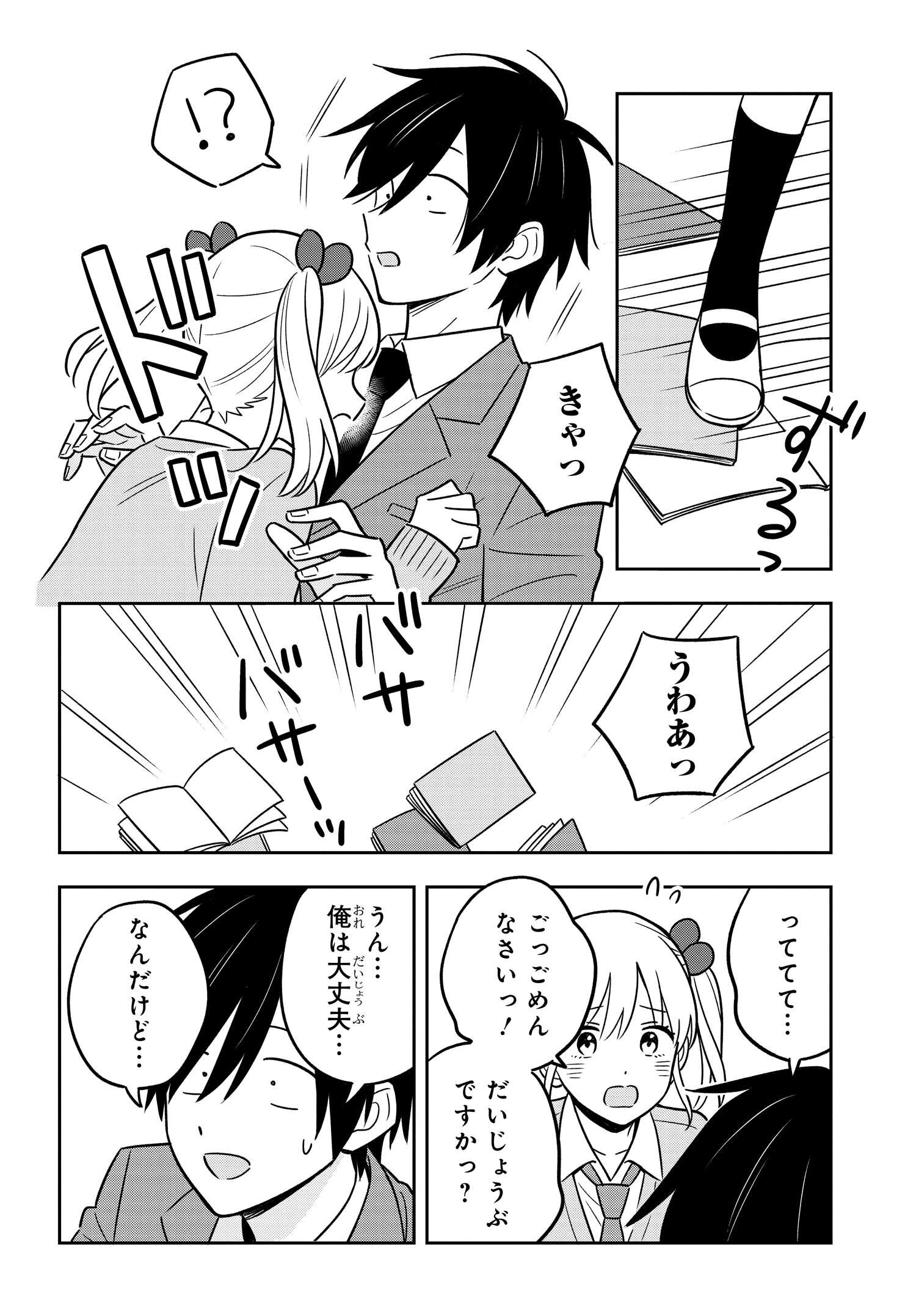 陰キャでヲタクで貧乏だけど美人お嬢様に推されてます 第5.1話 - Page 7