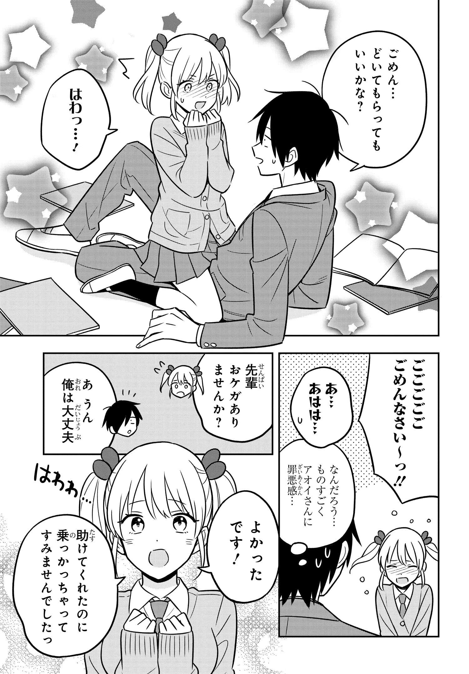 陰キャでヲタクで貧乏だけど美人お嬢様に推されてます 第5.1話 - Page 7