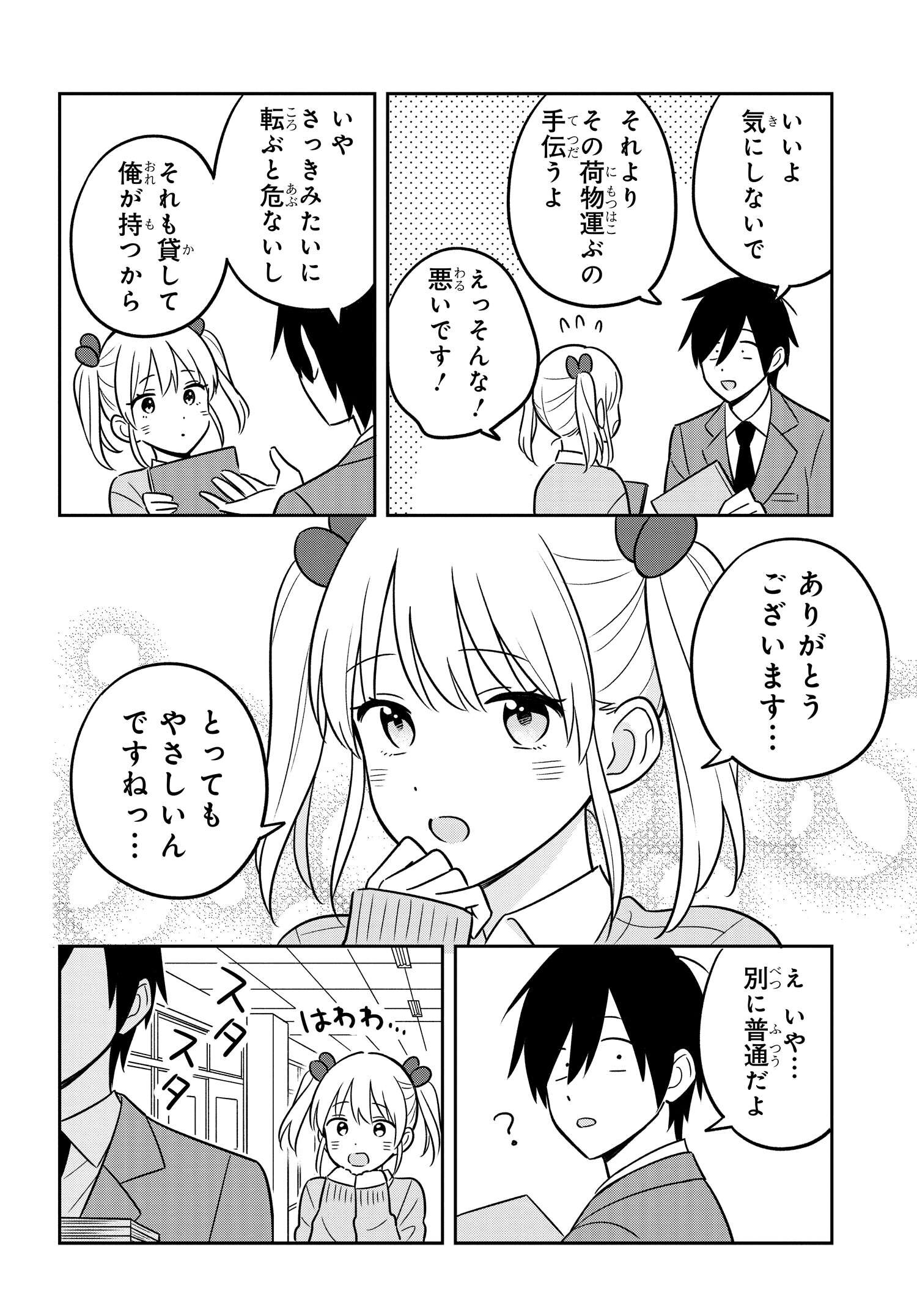 陰キャでヲタクで貧乏だけど美人お嬢様に推されてます 第5.1話 - Page 8