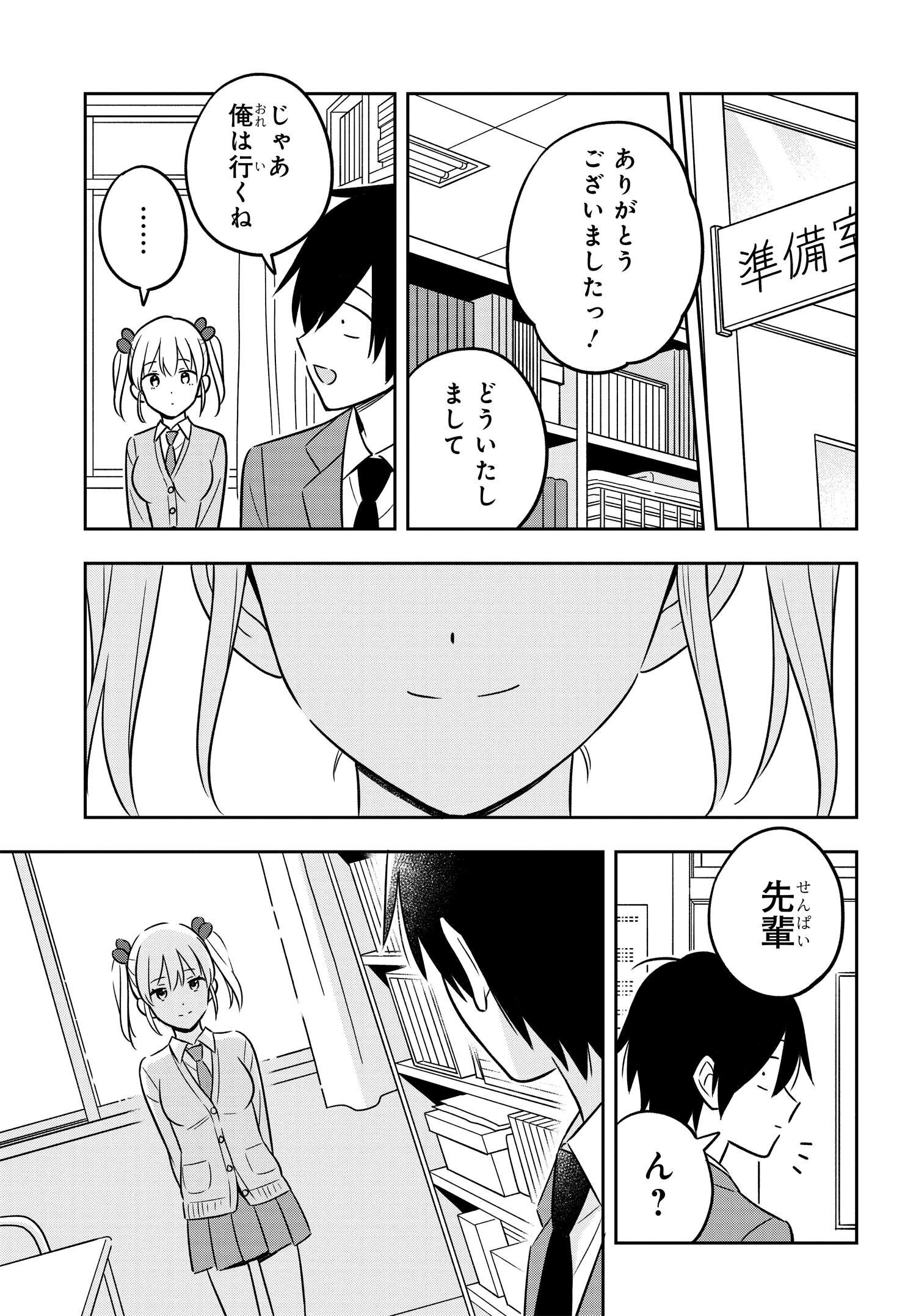 陰キャでヲタクで貧乏だけど美人お嬢様に推されてます 第5.1話 - Page 9