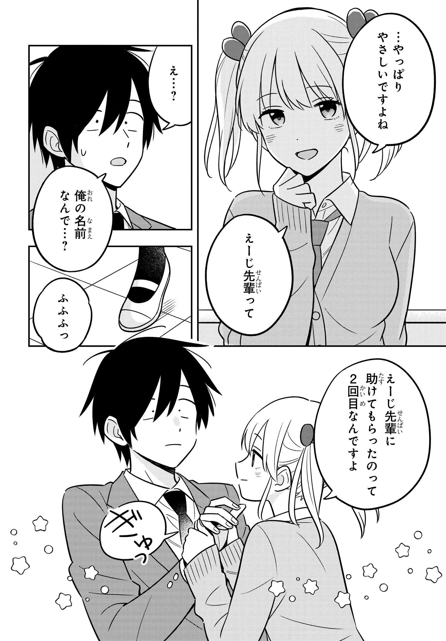 陰キャでヲタクで貧乏だけど美人お嬢様に推されてます 第5.1話 - Page 10