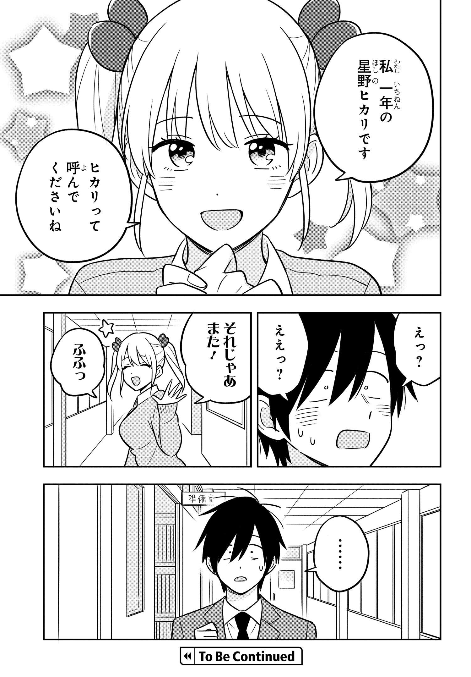 陰キャでヲタクで貧乏だけど美人お嬢様に推されてます 第5.1話 - Page 11