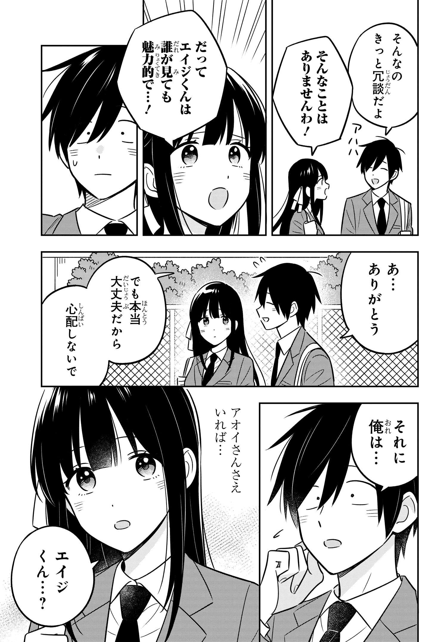 陰キャでヲタクで貧乏だけど美人お嬢様に推されてます 第5.2話 - Page 2