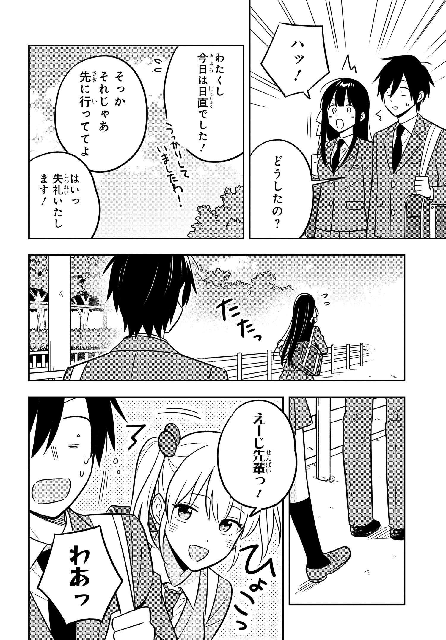 陰キャでヲタクで貧乏だけど美人お嬢様に推されてます 第5.2話 - Page 4