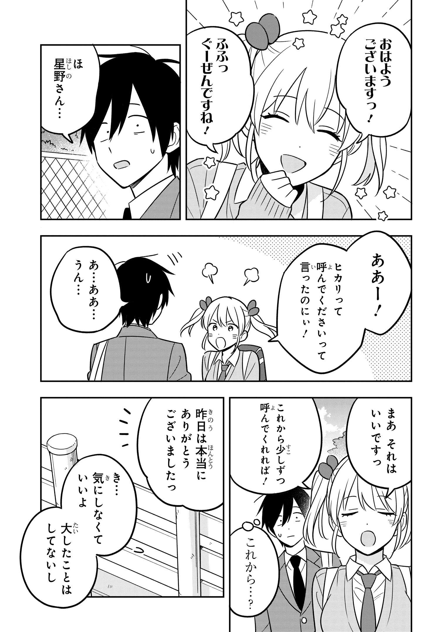 陰キャでヲタクで貧乏だけど美人お嬢様に推されてます 第5.2話 - Page 4