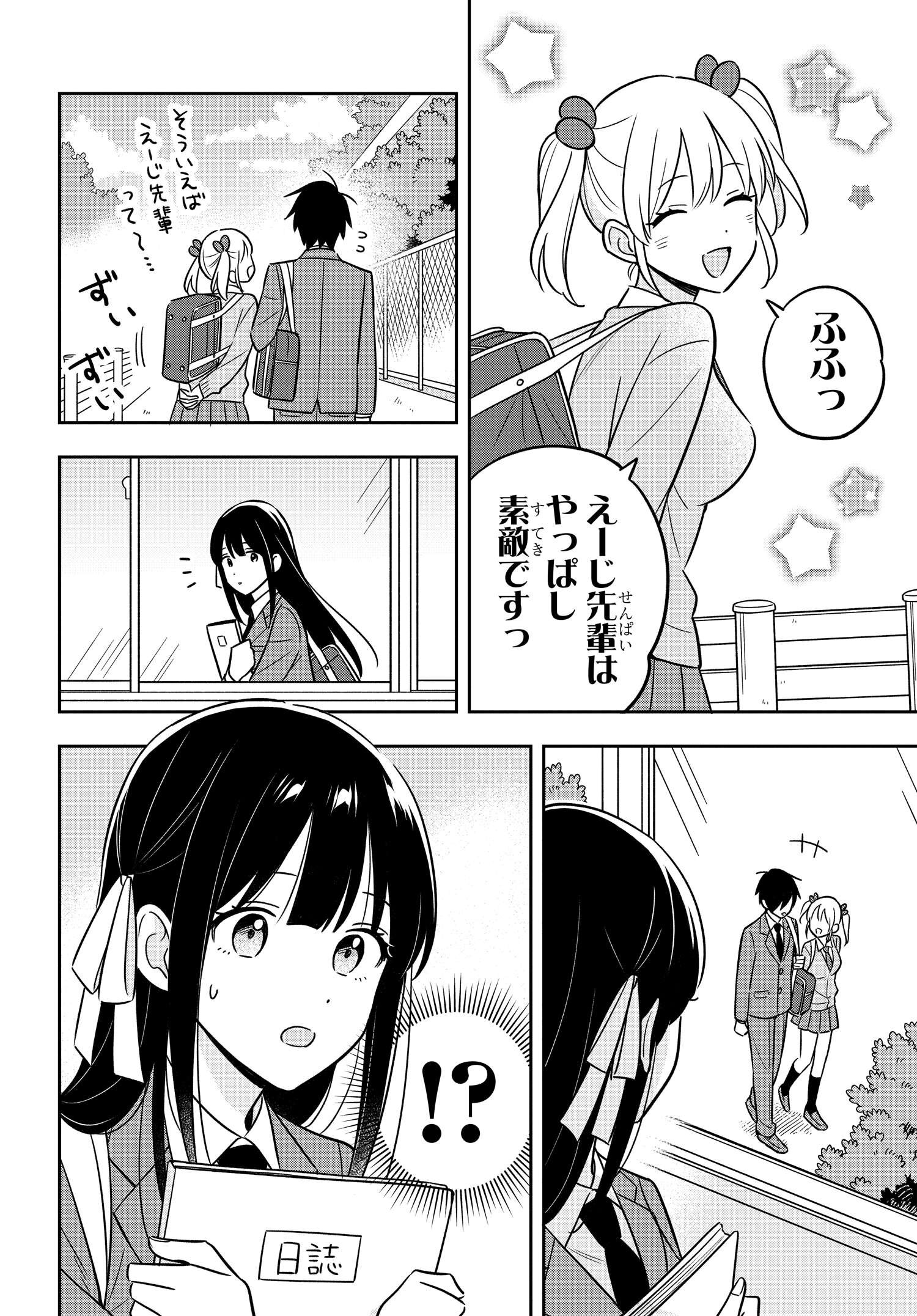 陰キャでヲタクで貧乏だけど美人お嬢様に推されてます 第5.2話 - Page 5