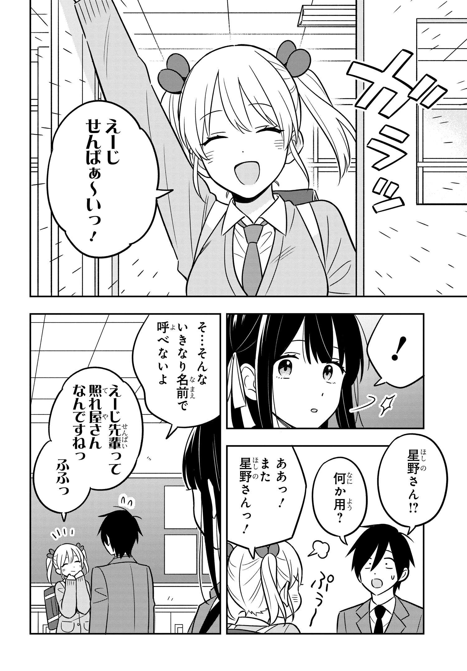 陰キャでヲタクで貧乏だけど美人お嬢様に推されてます 第5.2話 - Page 8