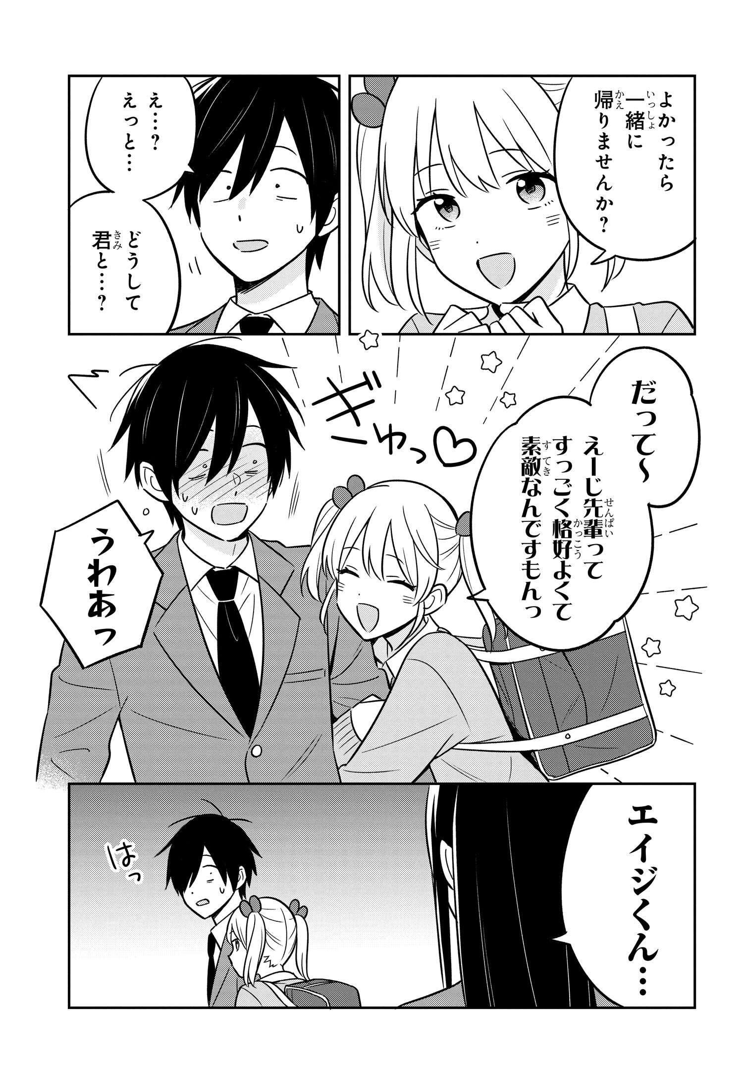 陰キャでヲタクで貧乏だけど美人お嬢様に推されてます 第5.2話 - Page 8