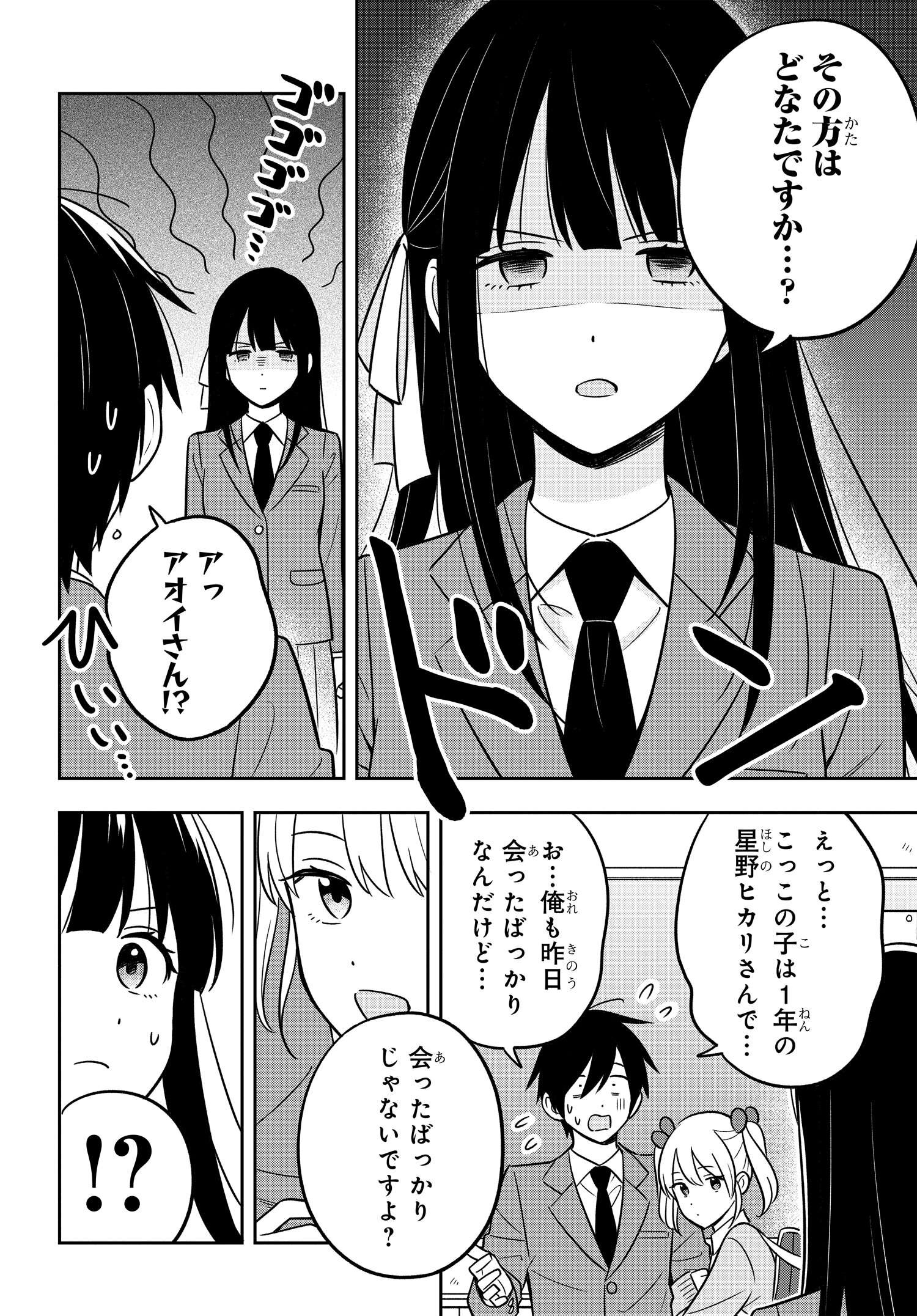 陰キャでヲタクで貧乏だけど美人お嬢様に推されてます 第5.2話 - Page 9