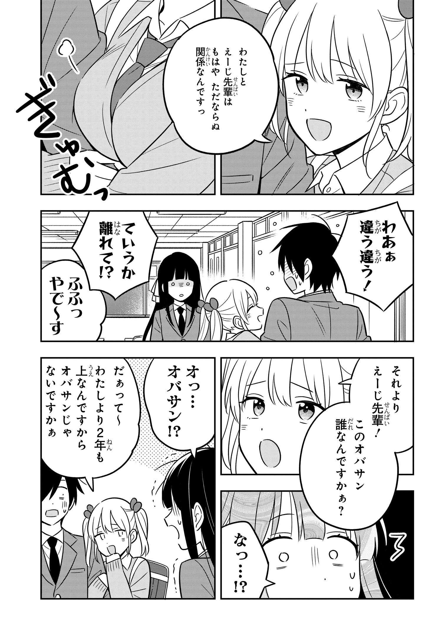 陰キャでヲタクで貧乏だけど美人お嬢様に推されてます 第5.2話 - Page 11