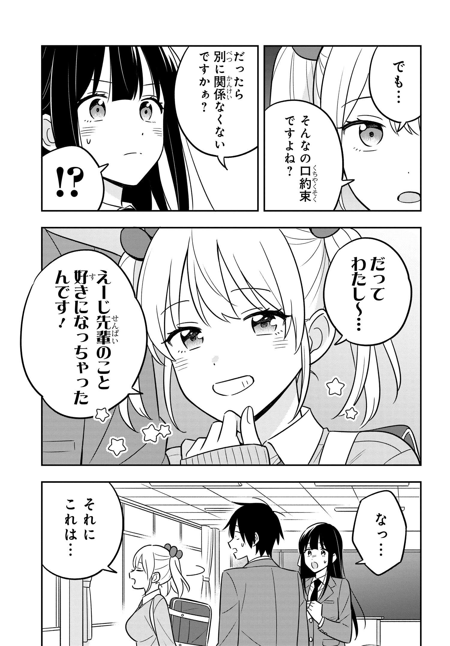 陰キャでヲタクで貧乏だけど美人お嬢様に推されてます 第5.2話 - Page 12