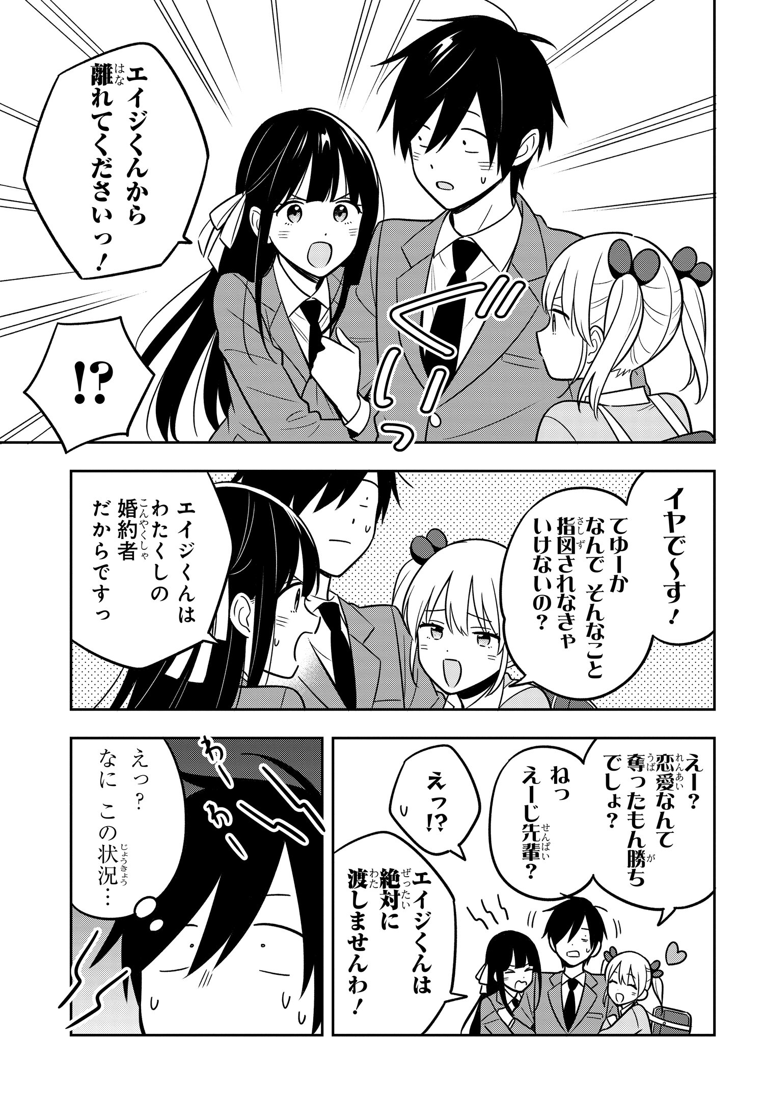 陰キャでヲタクで貧乏だけど美人お嬢様に推されてます 第6話 - Page 4