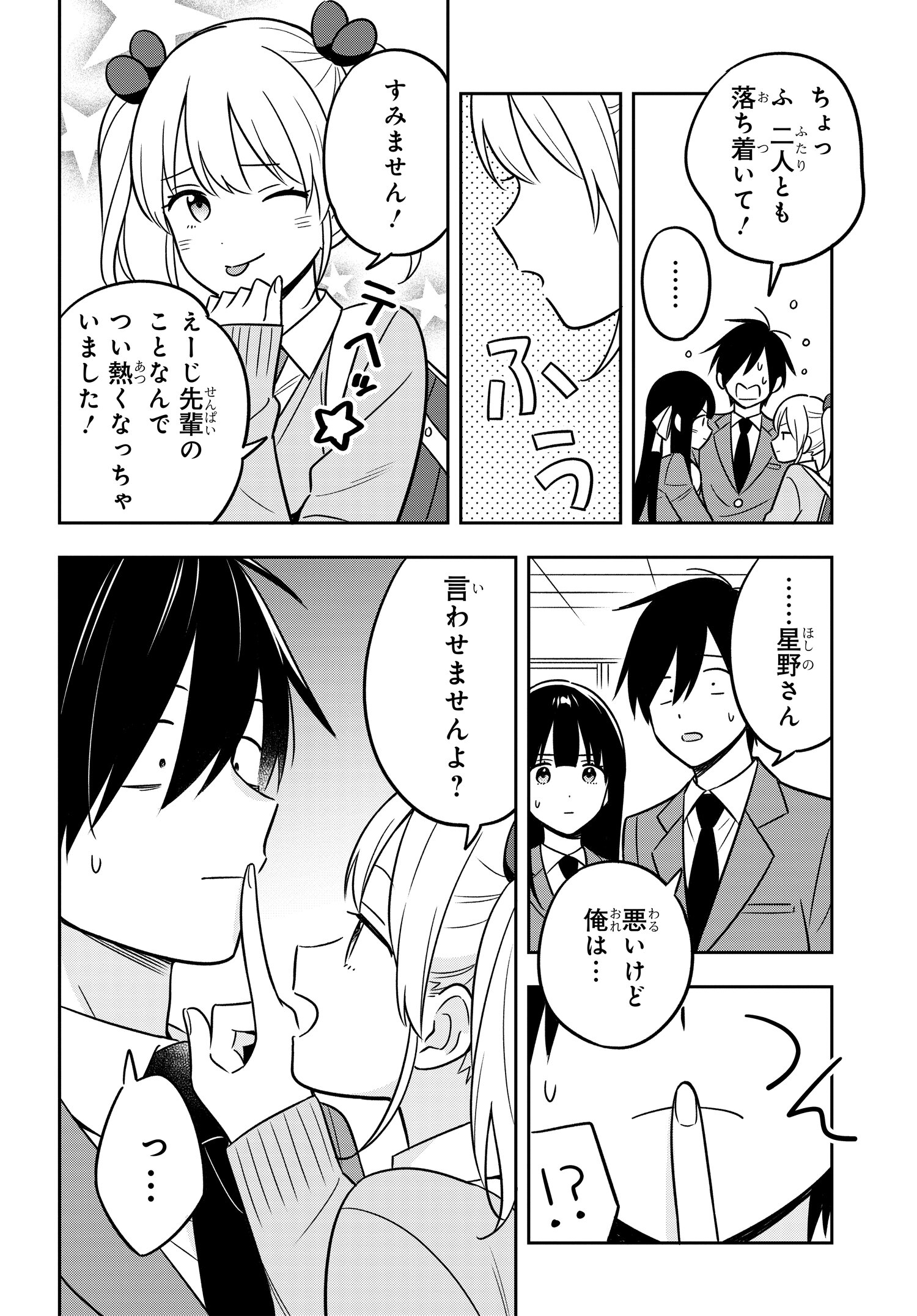 陰キャでヲタクで貧乏だけど美人お嬢様に推されてます 第6話 - Page 5