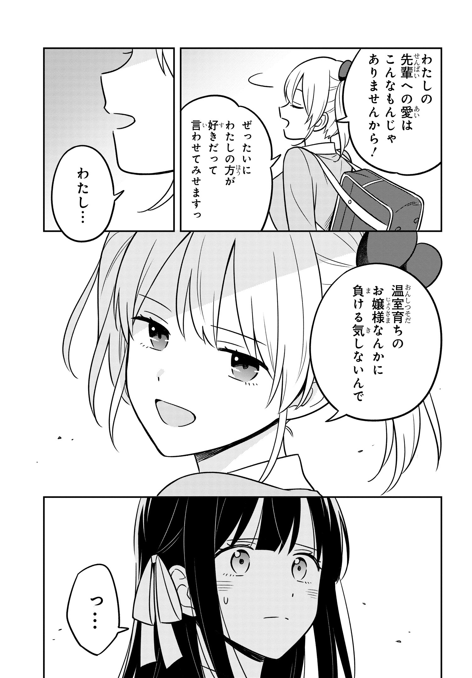 陰キャでヲタクで貧乏だけど美人お嬢様に推されてます 第6話 - Page 6