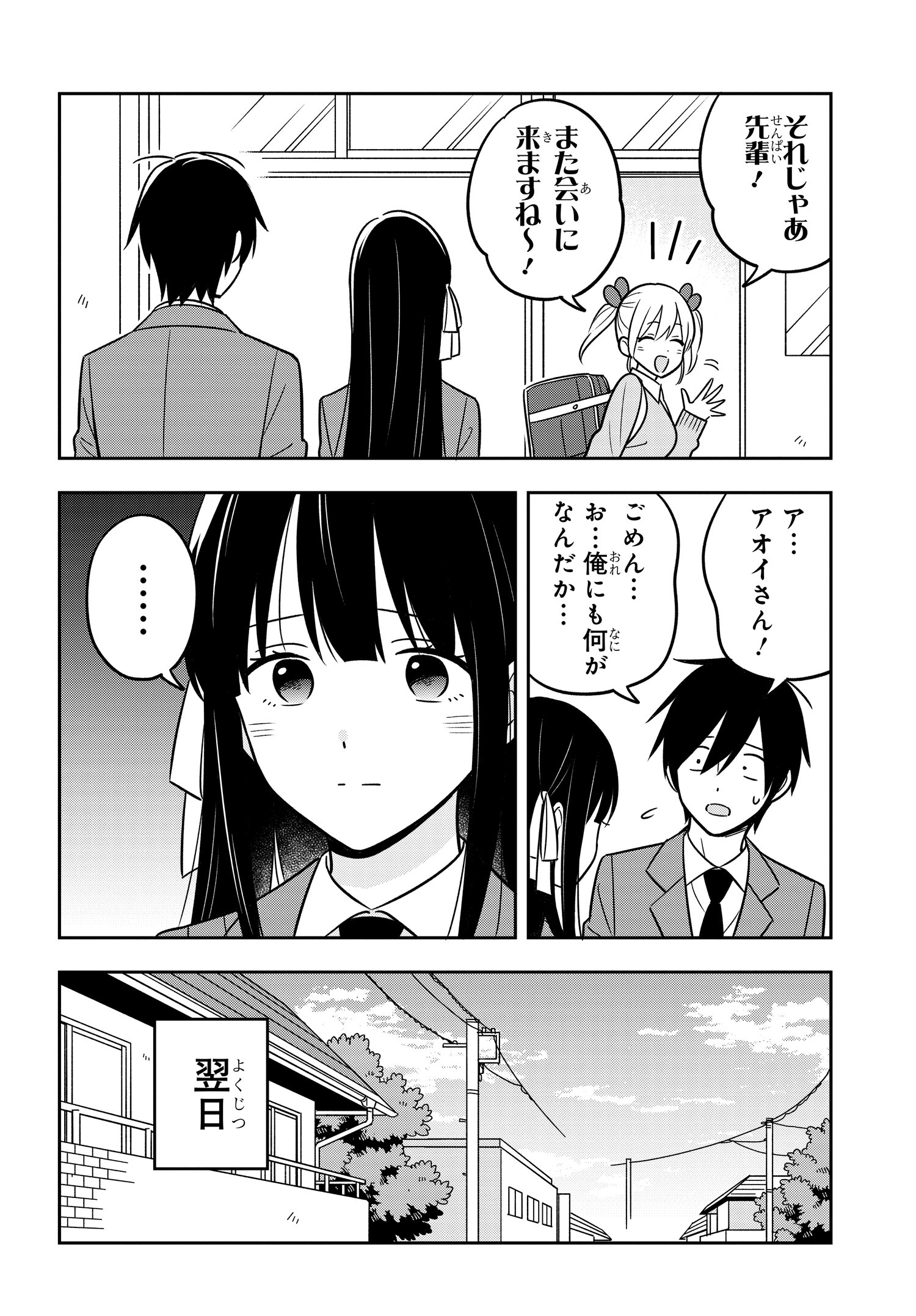 陰キャでヲタクで貧乏だけど美人お嬢様に推されてます 第6話 - Page 7