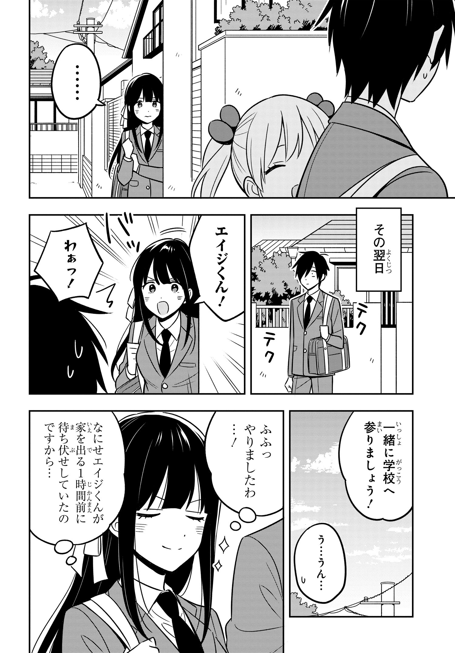 陰キャでヲタクで貧乏だけど美人お嬢様に推されてます 第6話 - Page 9