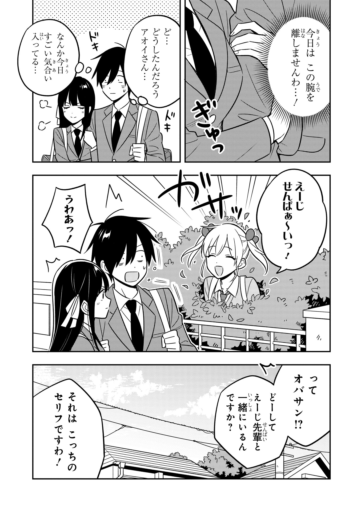 陰キャでヲタクで貧乏だけど美人お嬢様に推されてます 第6話 - Page 10