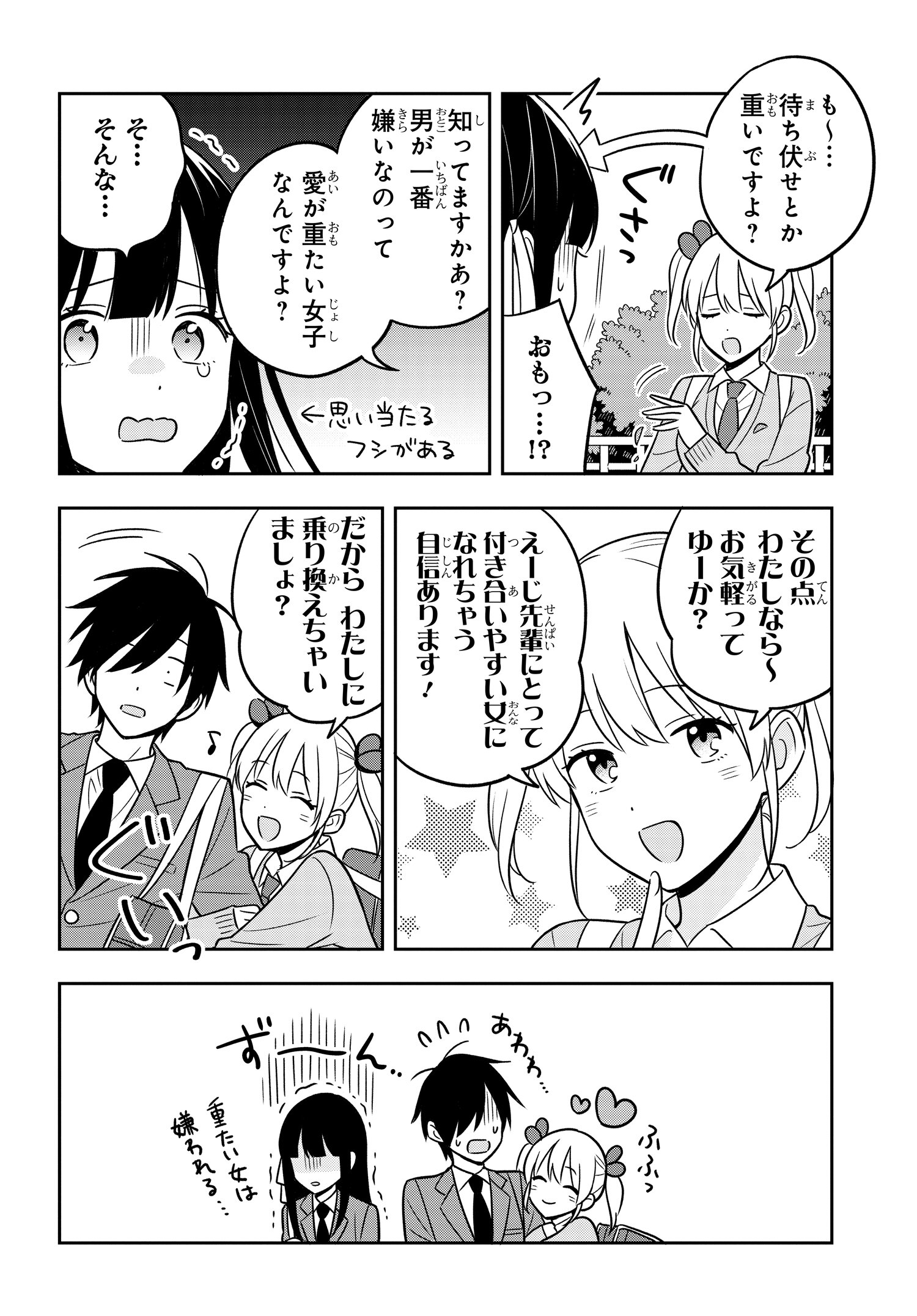 陰キャでヲタクで貧乏だけど美人お嬢様に推されてます 第6話 - Page 11