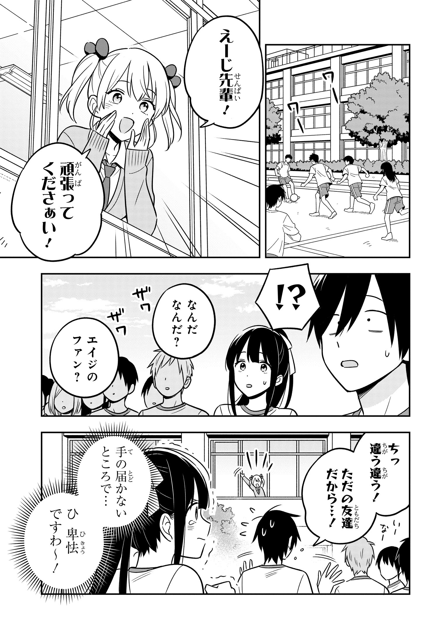 陰キャでヲタクで貧乏だけど美人お嬢様に推されてます 第6話 - Page 12