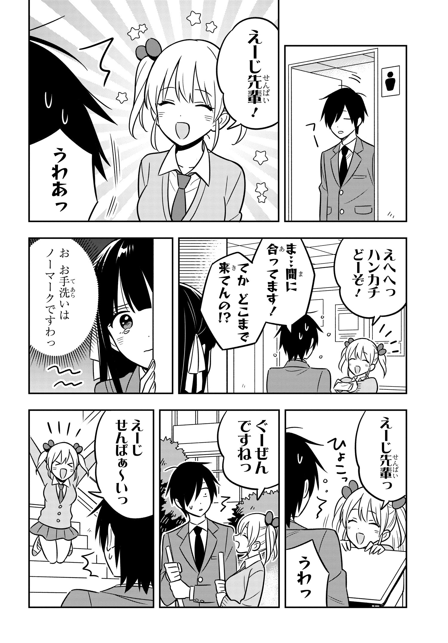 陰キャでヲタクで貧乏だけど美人お嬢様に推されてます 第6話 - Page 12