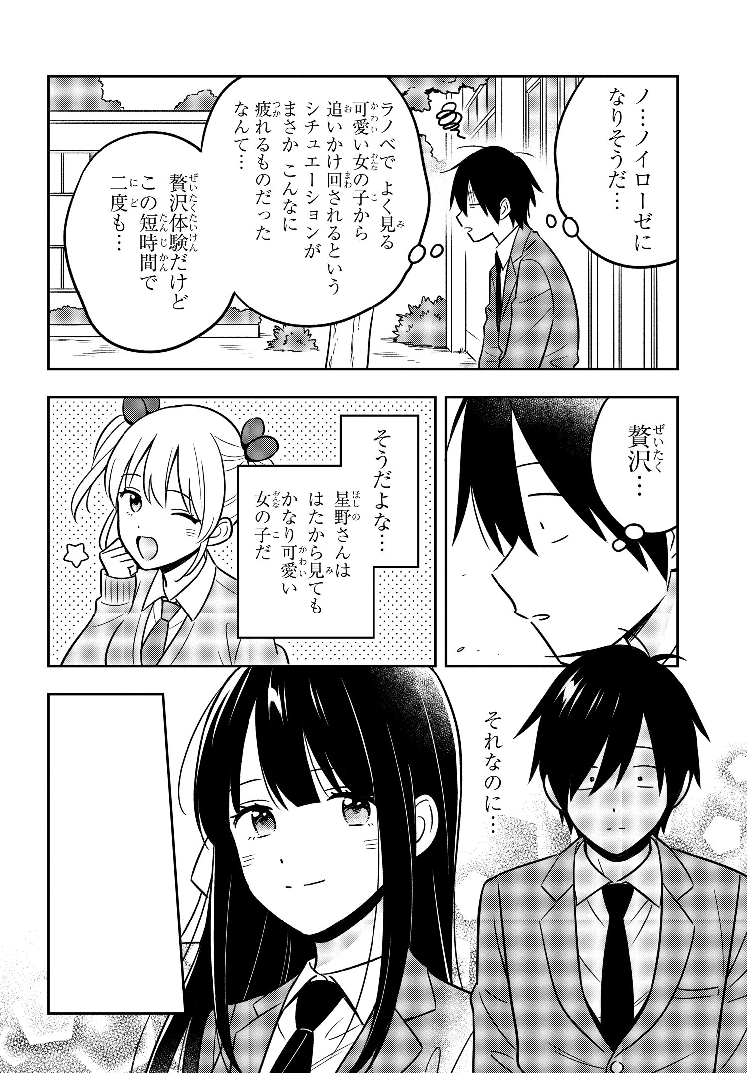 陰キャでヲタクで貧乏だけど美人お嬢様に推されてます 第6話 - Page 14