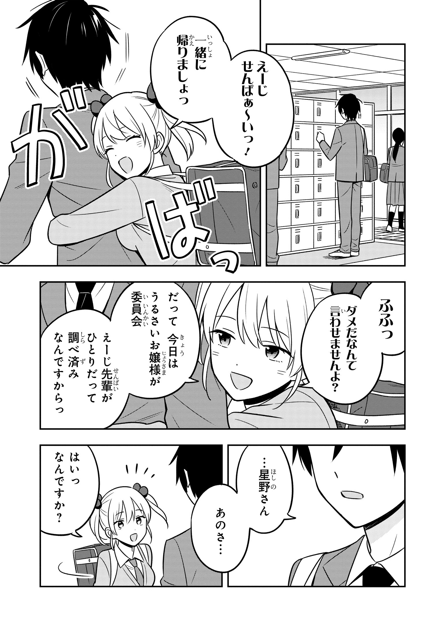 陰キャでヲタクで貧乏だけど美人お嬢様に推されてます 第6話 - Page 16