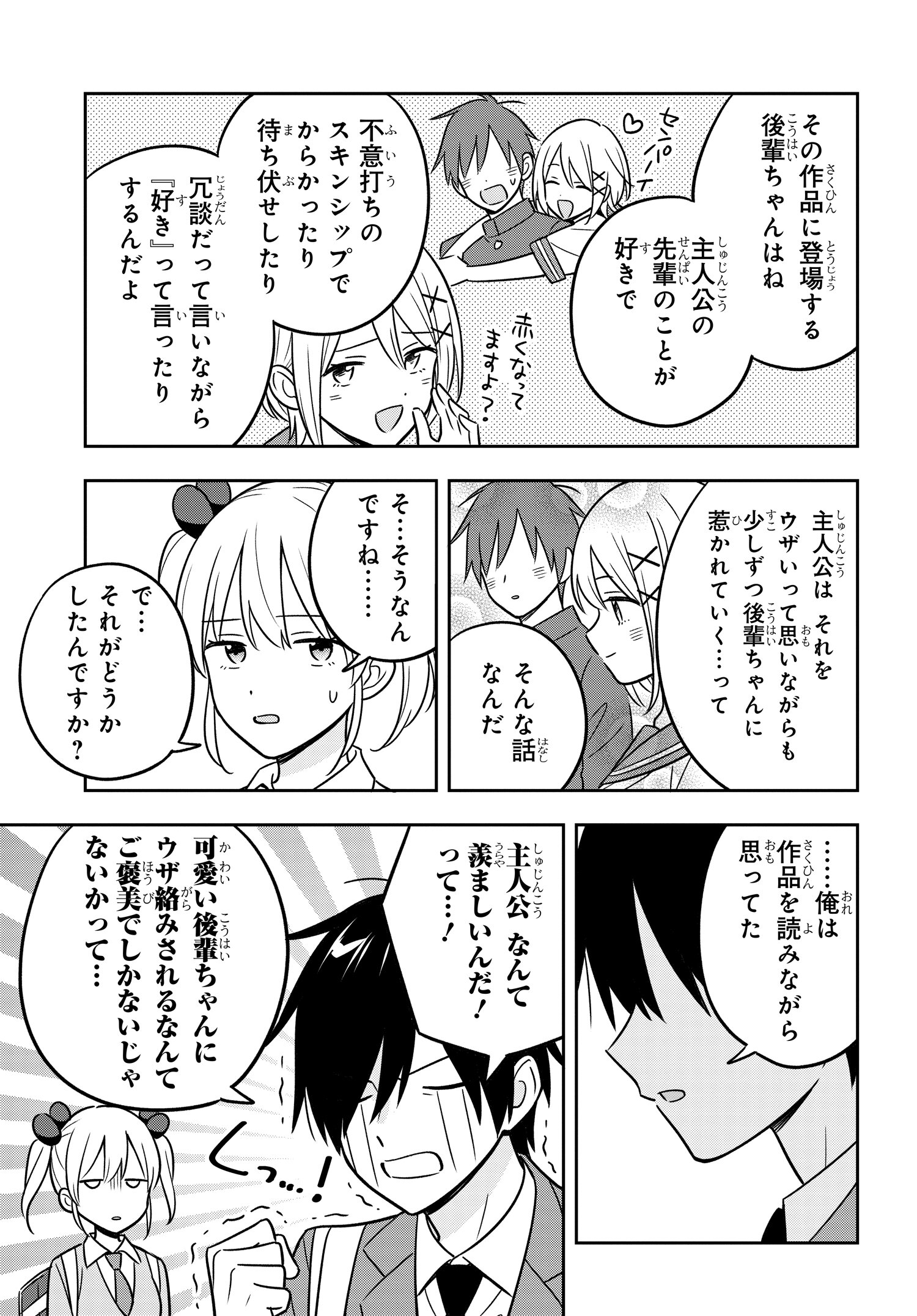 陰キャでヲタクで貧乏だけど美人お嬢様に推されてます 第6話 - Page 18