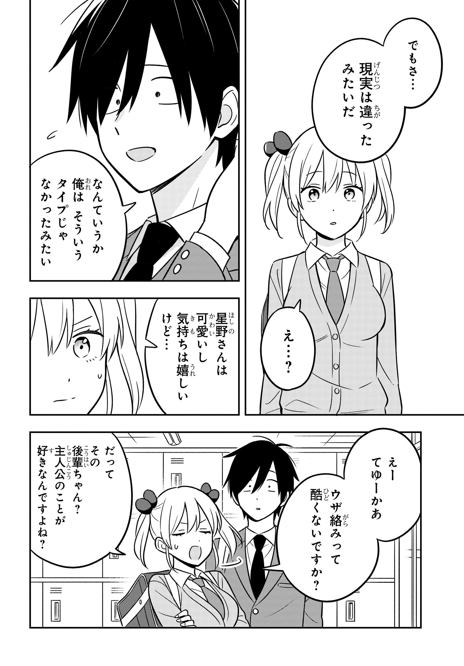 陰キャでヲタクで貧乏だけど美人お嬢様に推されてます 第6話 - Page 18