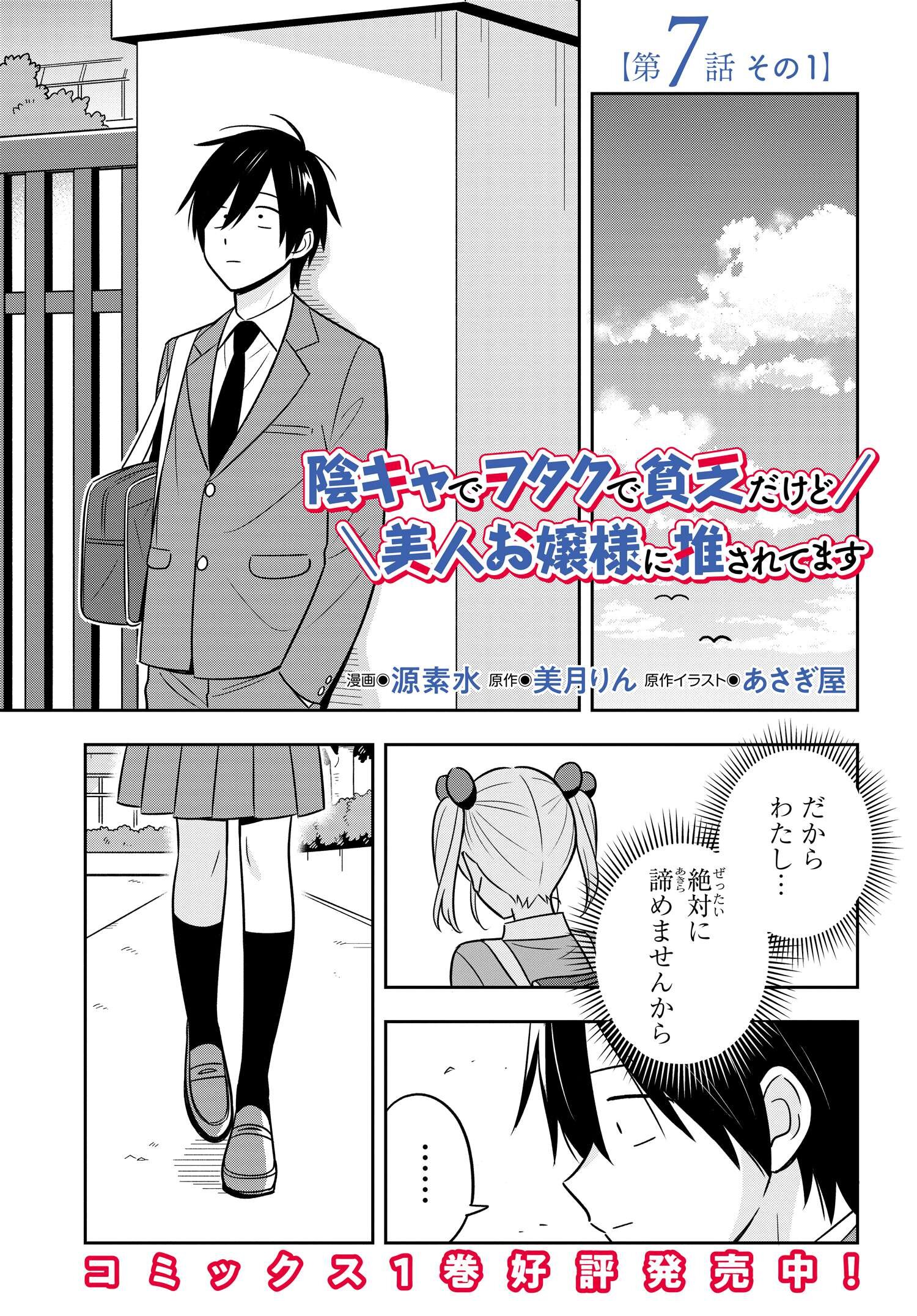 陰キャでヲタクで貧乏だけど美人お嬢様に推されてます 第7.1話 - Page 2