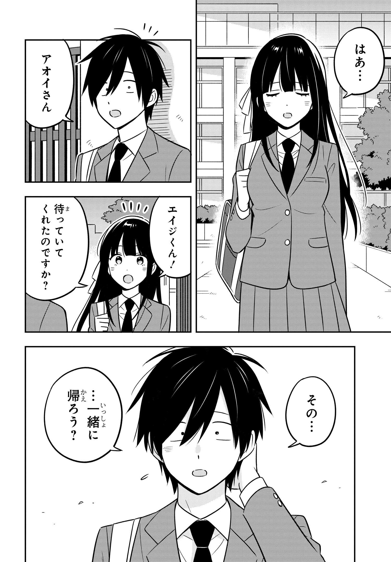 陰キャでヲタクで貧乏だけど美人お嬢様に推されてます 第7.1話 - Page 3