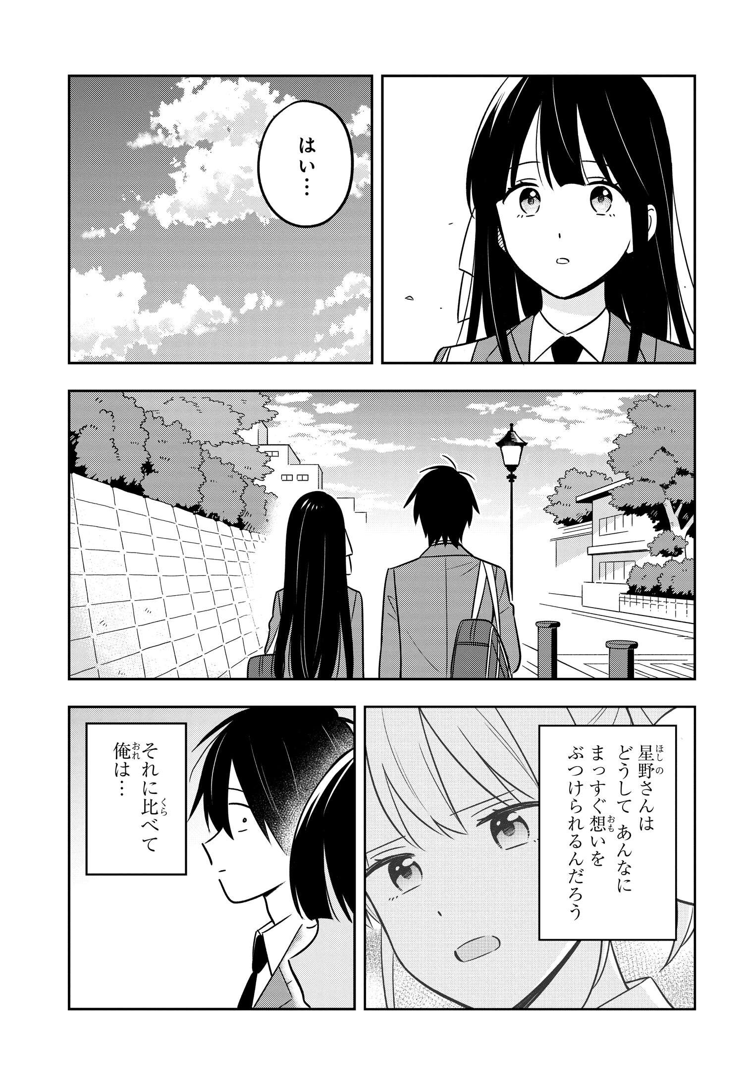 陰キャでヲタクで貧乏だけど美人お嬢様に推されてます 第7.1話 - Page 3