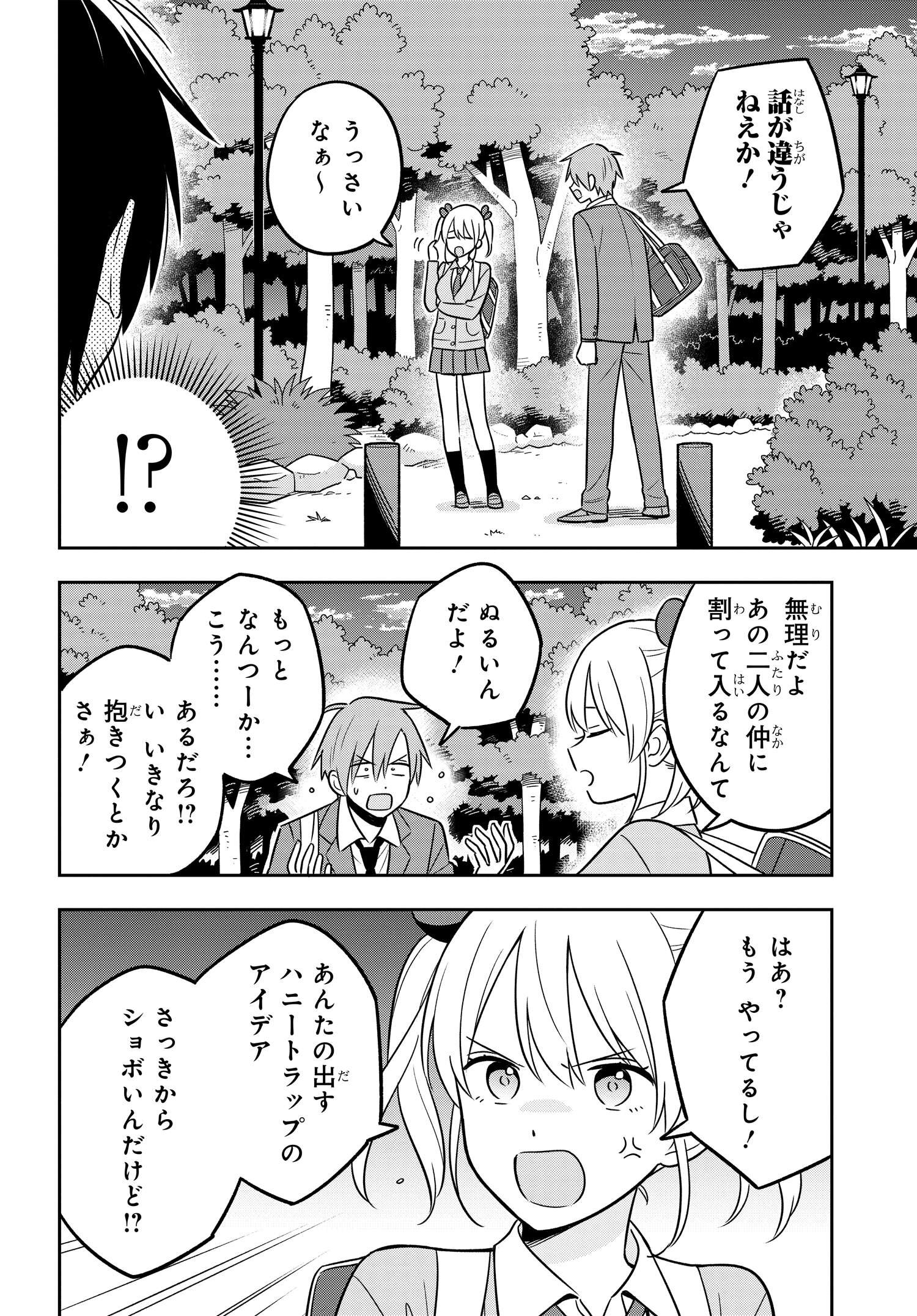 陰キャでヲタクで貧乏だけど美人お嬢様に推されてます 第7.1話 - Page 6