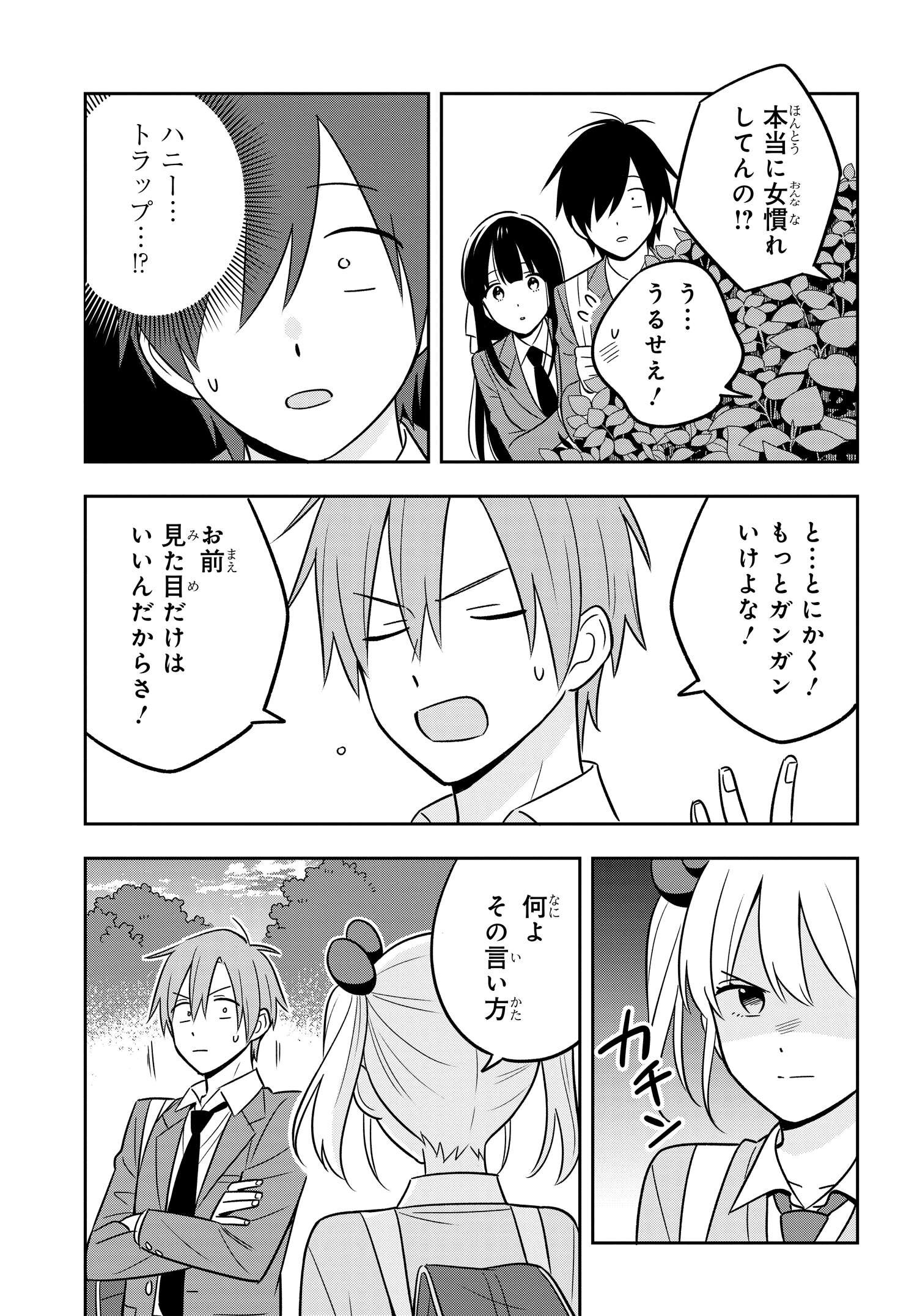 陰キャでヲタクで貧乏だけど美人お嬢様に推されてます 第7.1話 - Page 8