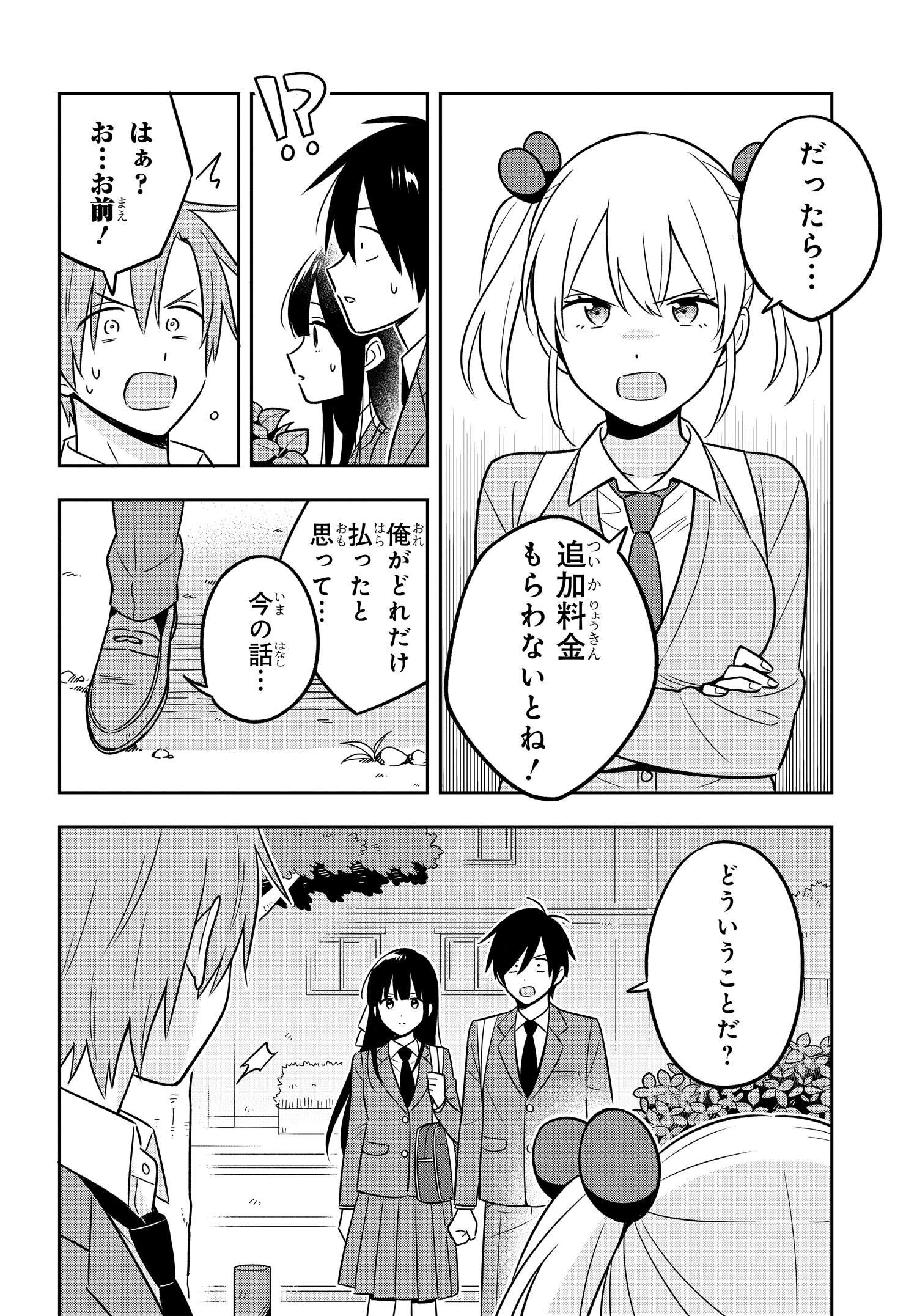 陰キャでヲタクで貧乏だけど美人お嬢様に推されてます 第7.1話 - Page 8