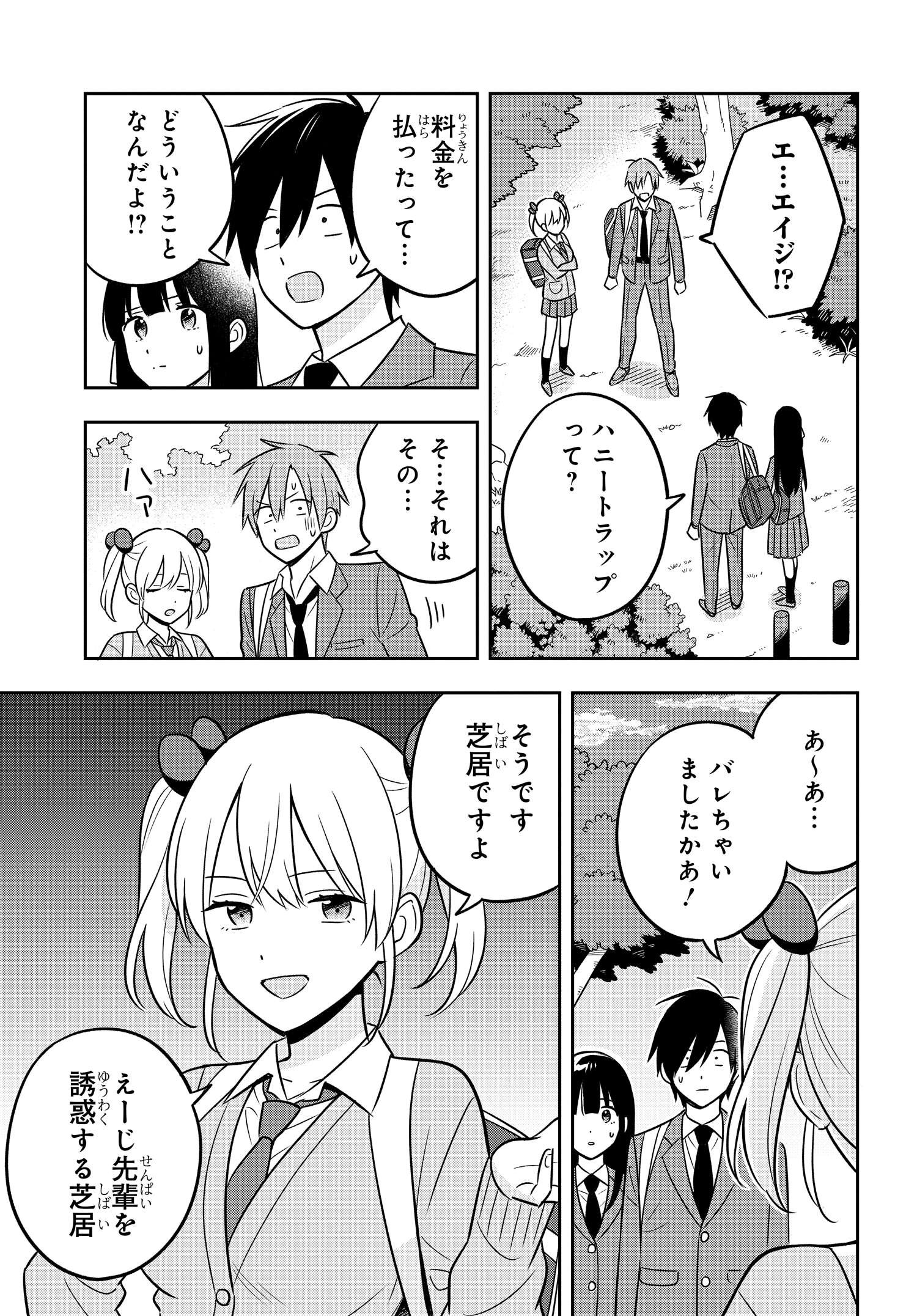 陰キャでヲタクで貧乏だけど美人お嬢様に推されてます 第7.1話 - Page 10