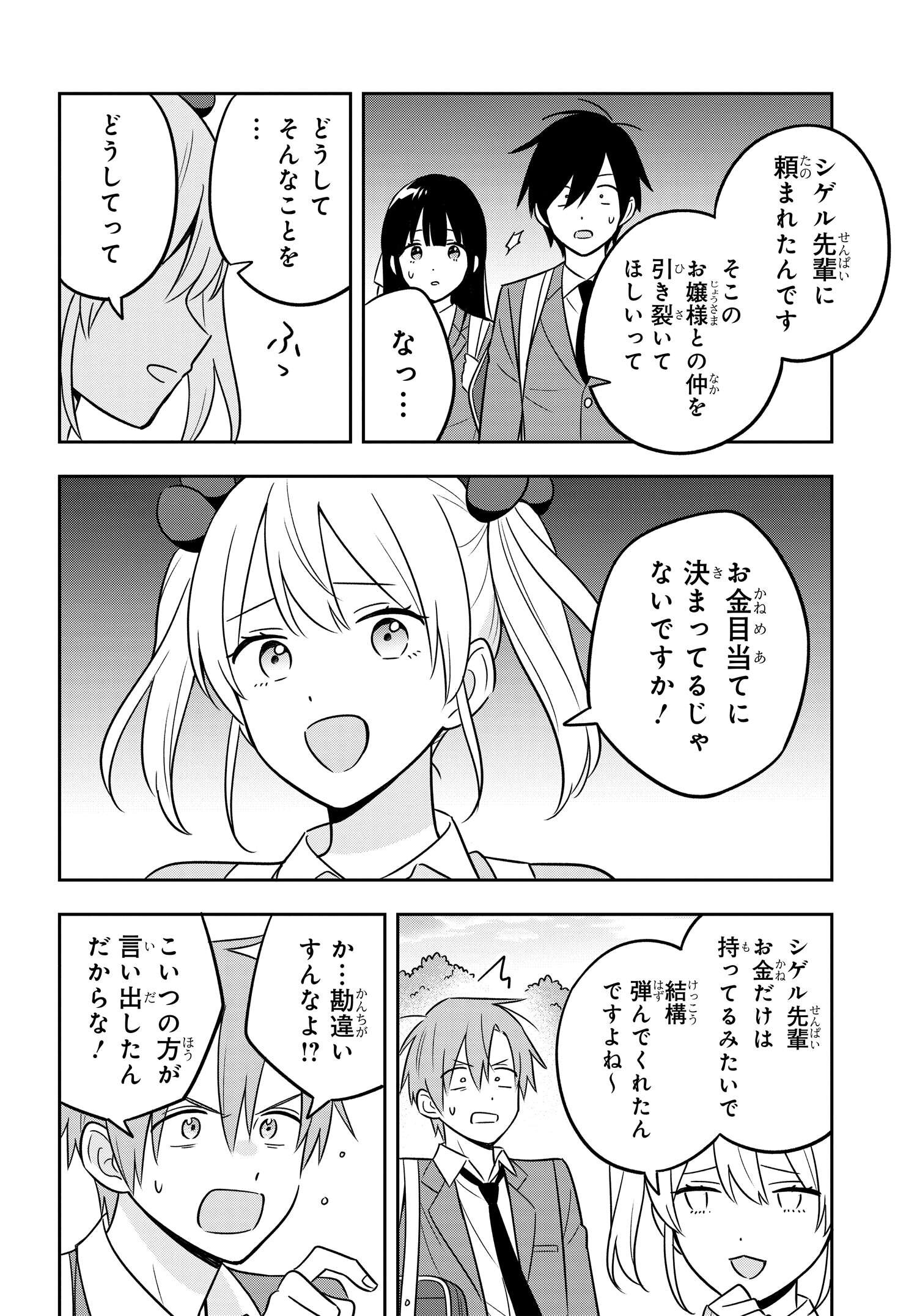 陰キャでヲタクで貧乏だけど美人お嬢様に推されてます 第7.1話 - Page 10