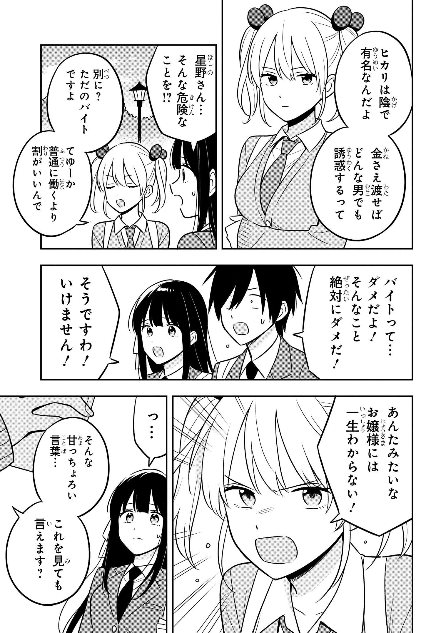 陰キャでヲタクで貧乏だけど美人お嬢様に推されてます 第7.1話 - Page 12