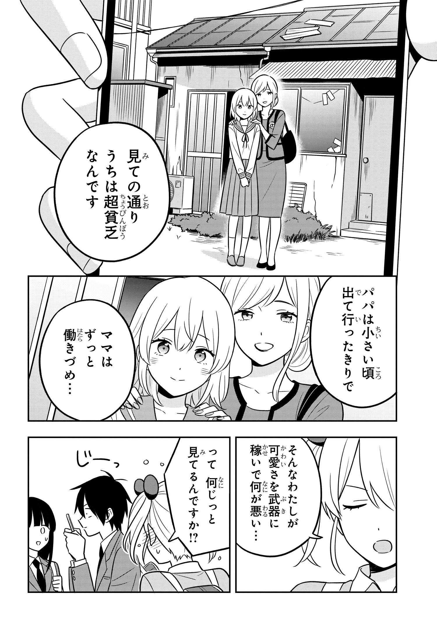 陰キャでヲタクで貧乏だけど美人お嬢様に推されてます 第7.1話 - Page 12