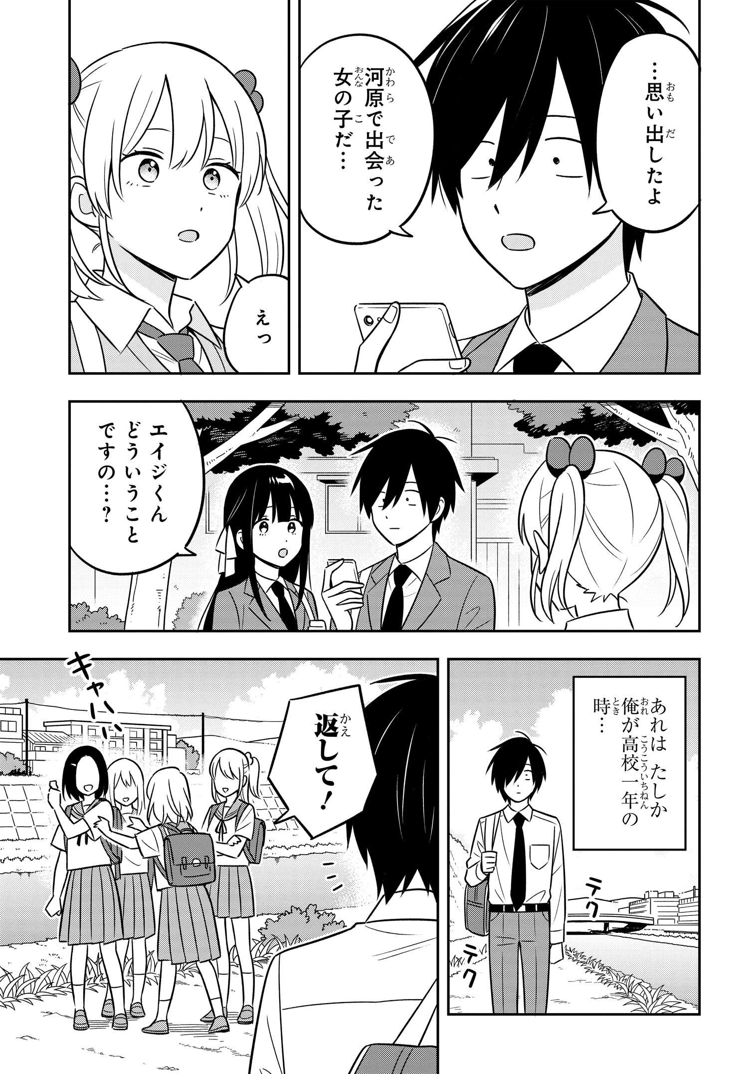 陰キャでヲタクで貧乏だけど美人お嬢様に推されてます 第7.1話 - Page 14