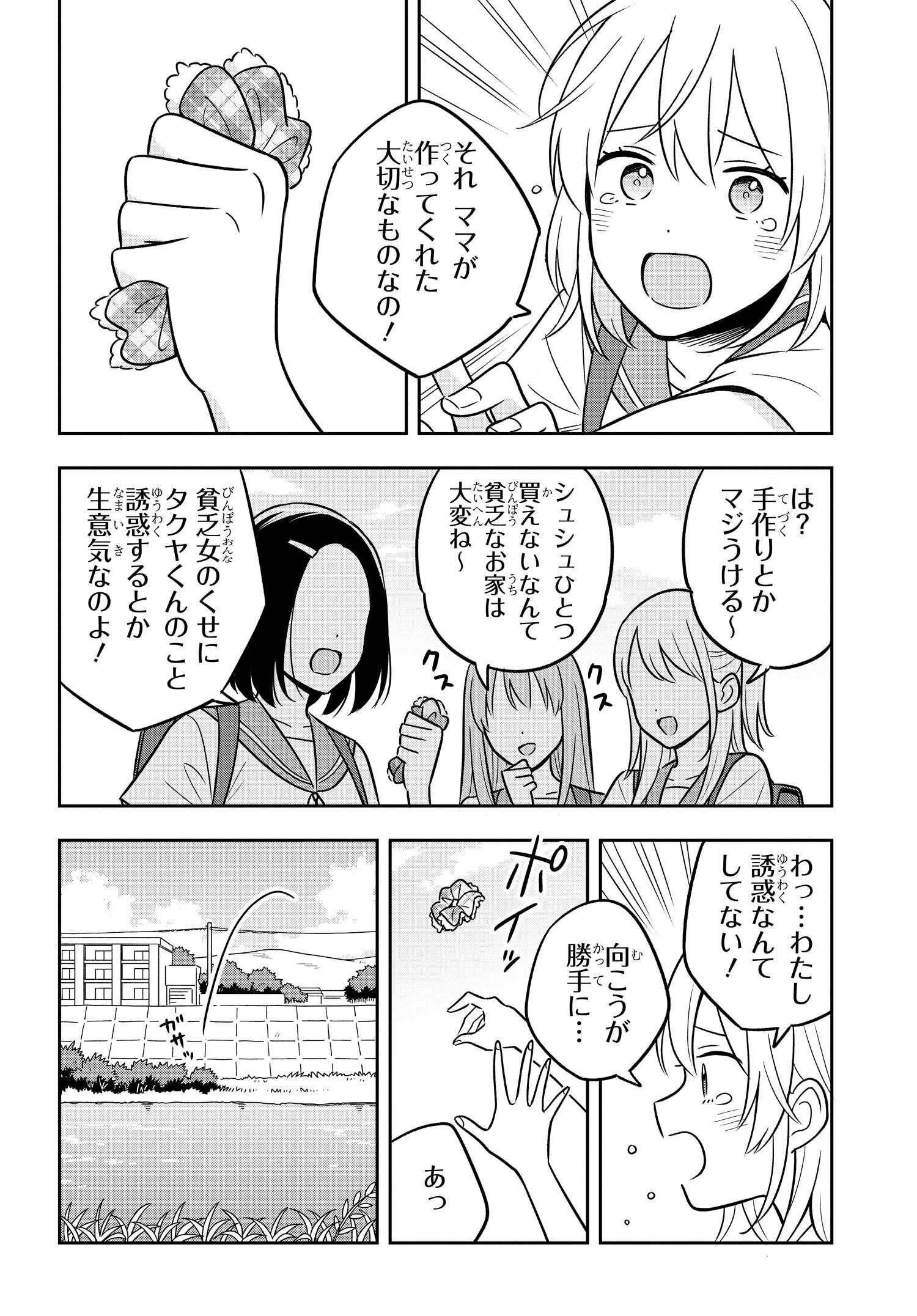 陰キャでヲタクで貧乏だけど美人お嬢様に推されてます 第7.1話 - Page 14