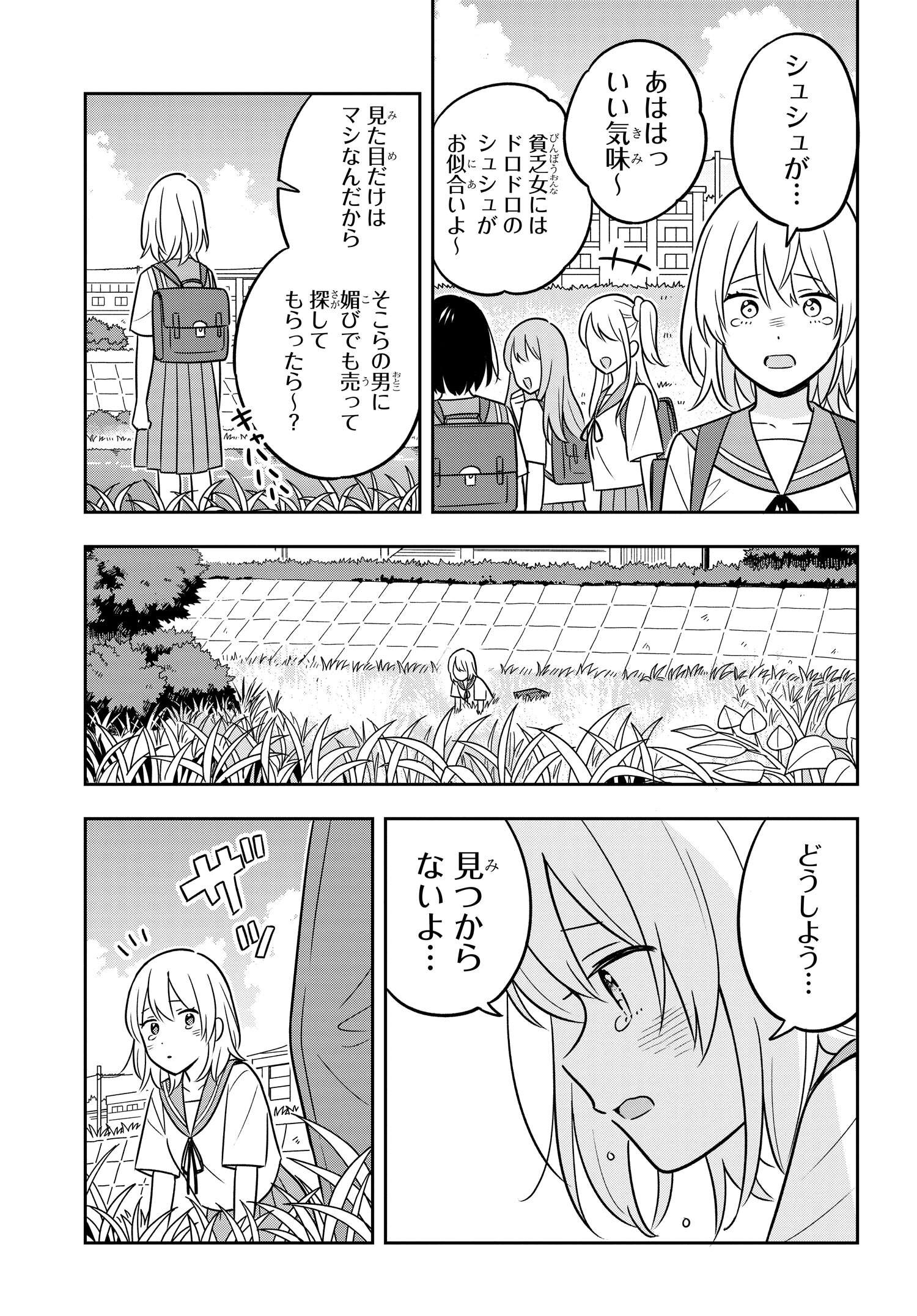 陰キャでヲタクで貧乏だけど美人お嬢様に推されてます 第7.1話 - Page 16